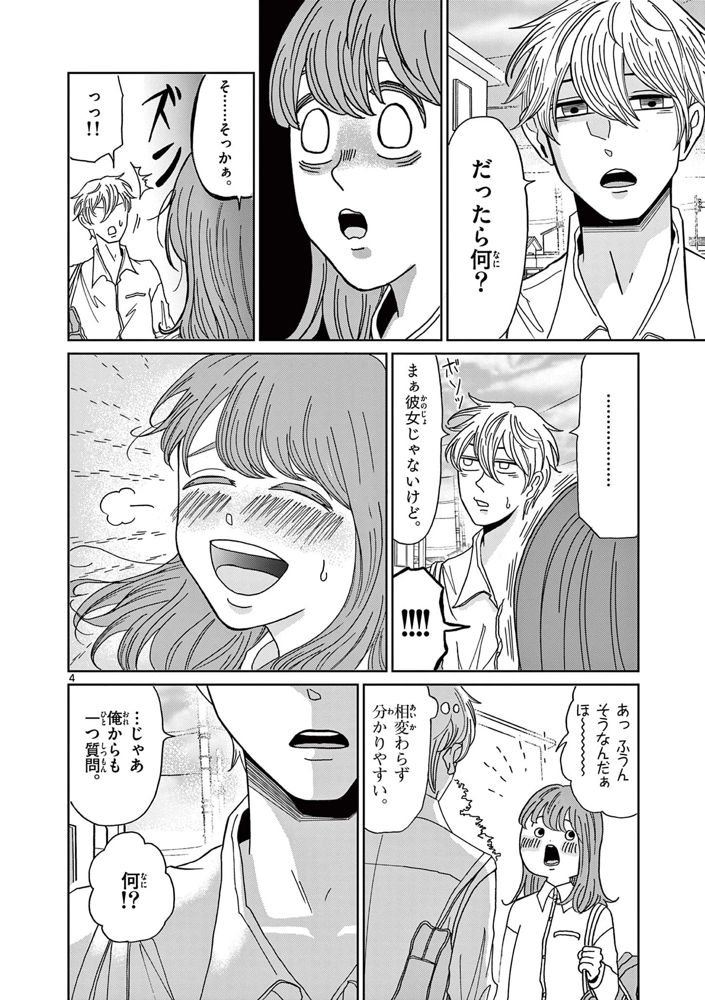 君のキスが泣いている 第2話 - 4