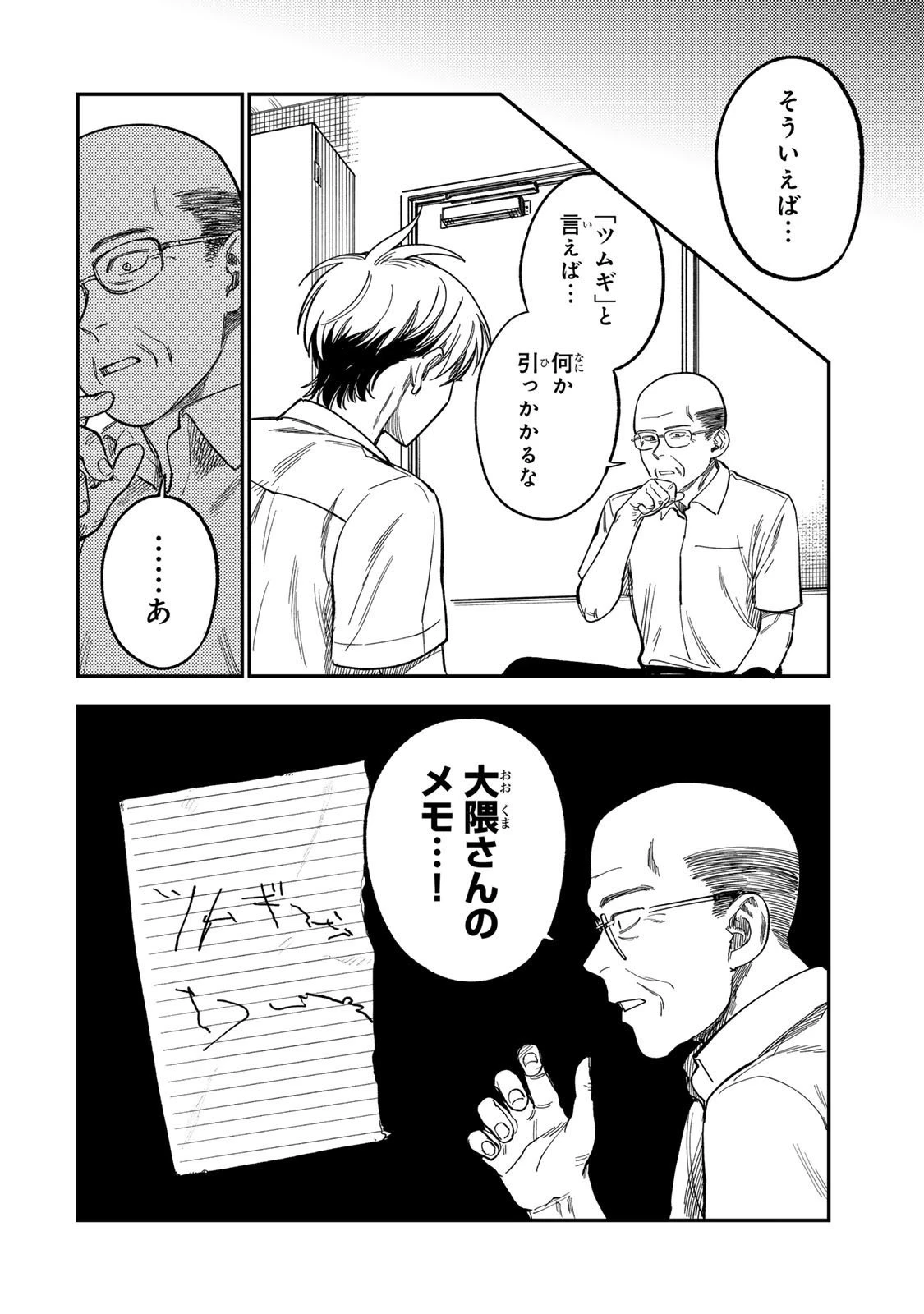 罪と罰のスピカ 第38話 - 8