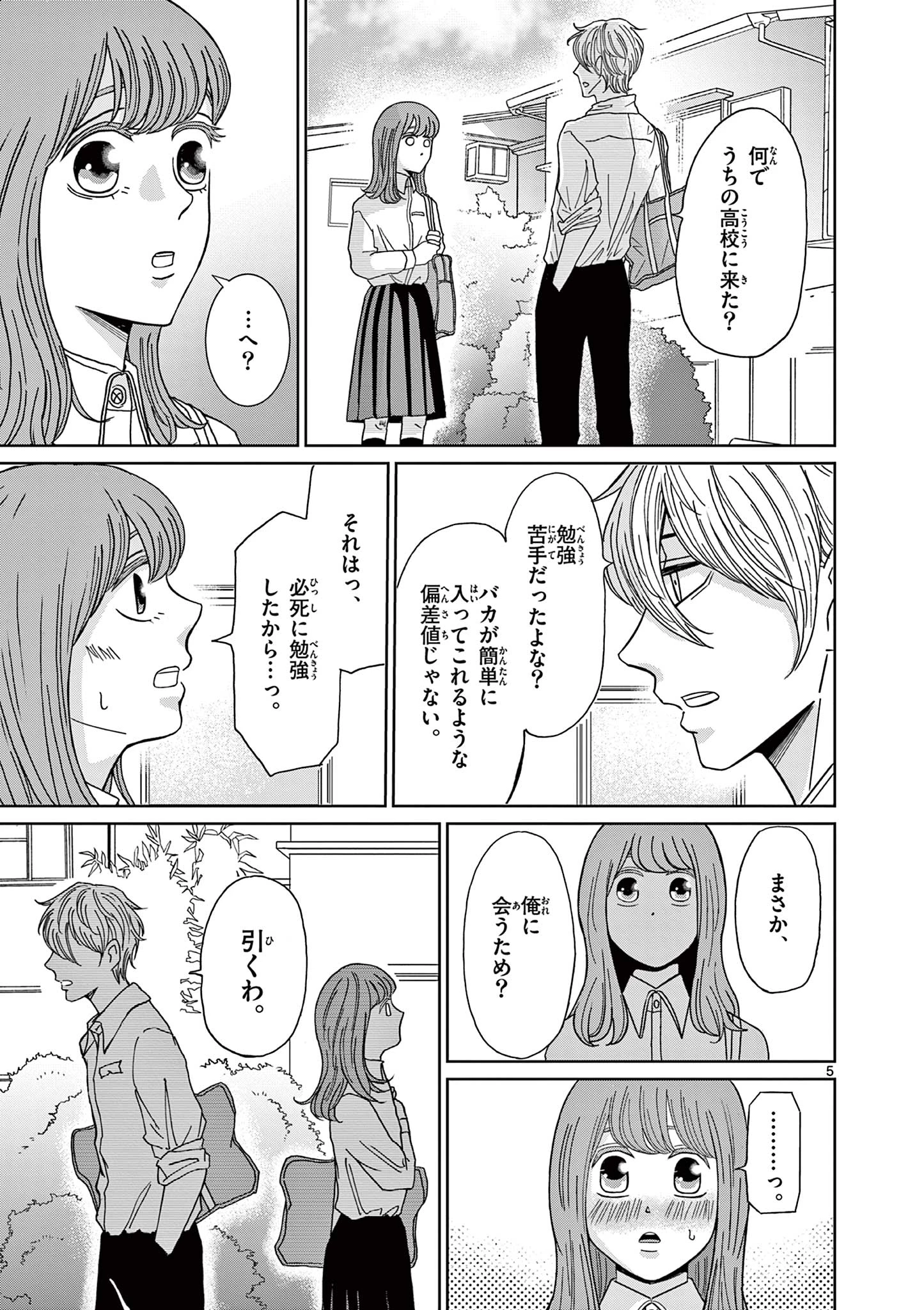 君のキスが泣いている 第2話 - 5