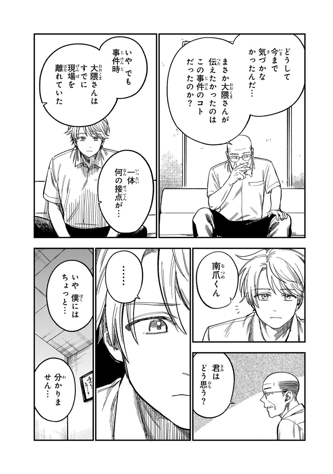 罪と罰のスピカ 第38話 - 9