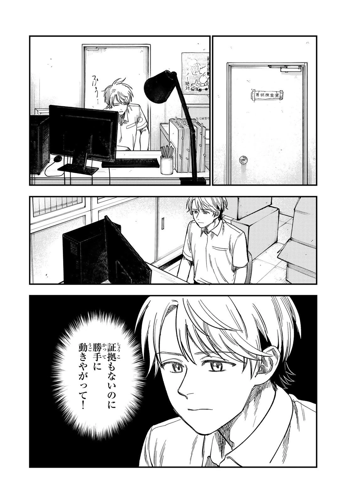 罪と罰のスピカ 第38話 - 10