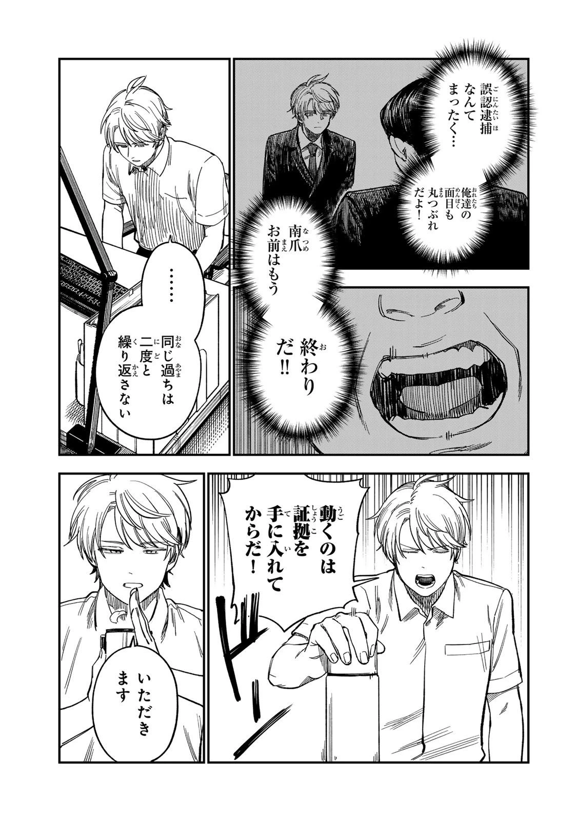 罪と罰のスピカ 第38話 - 11