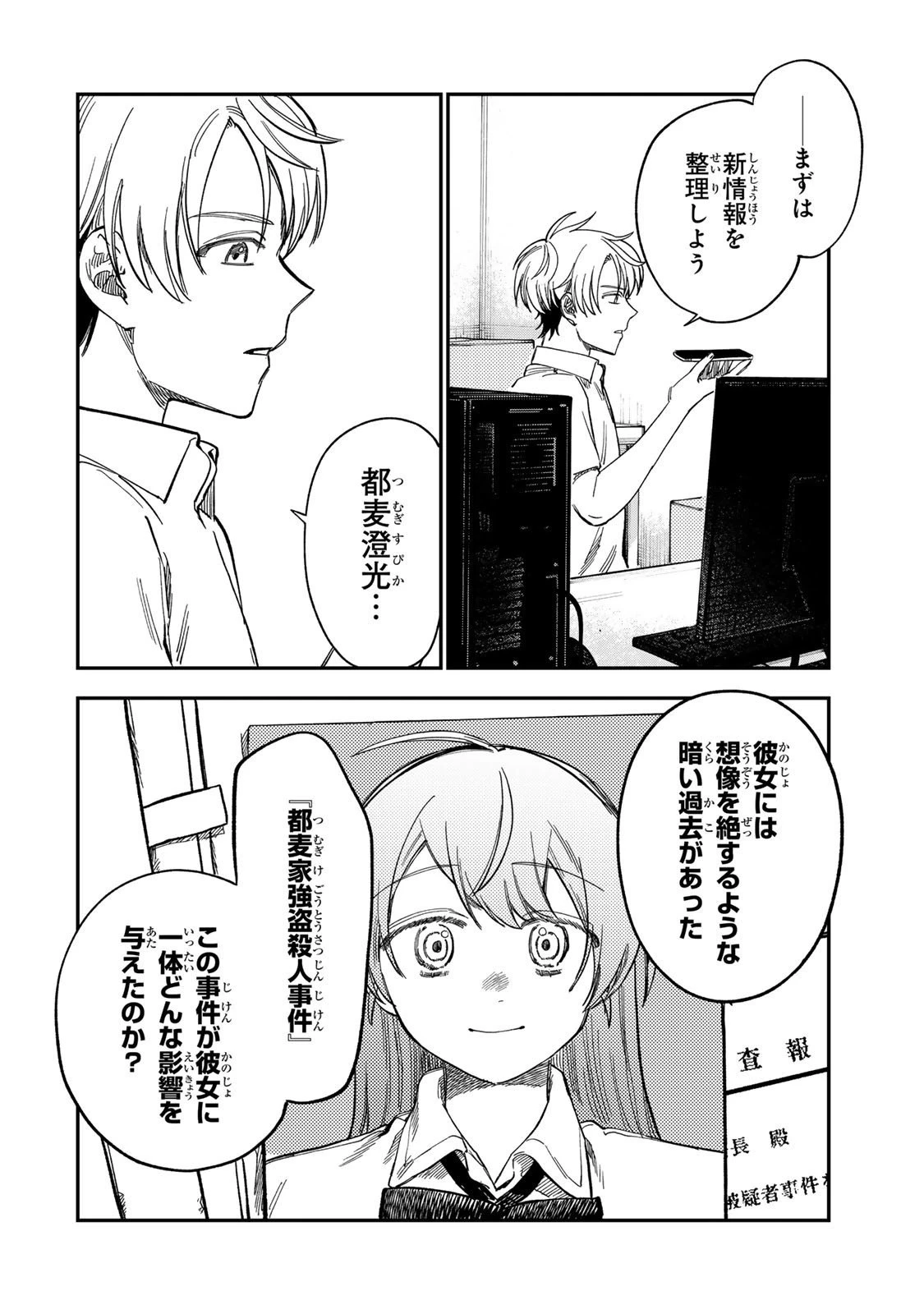 罪と罰のスピカ 第38話 - 12