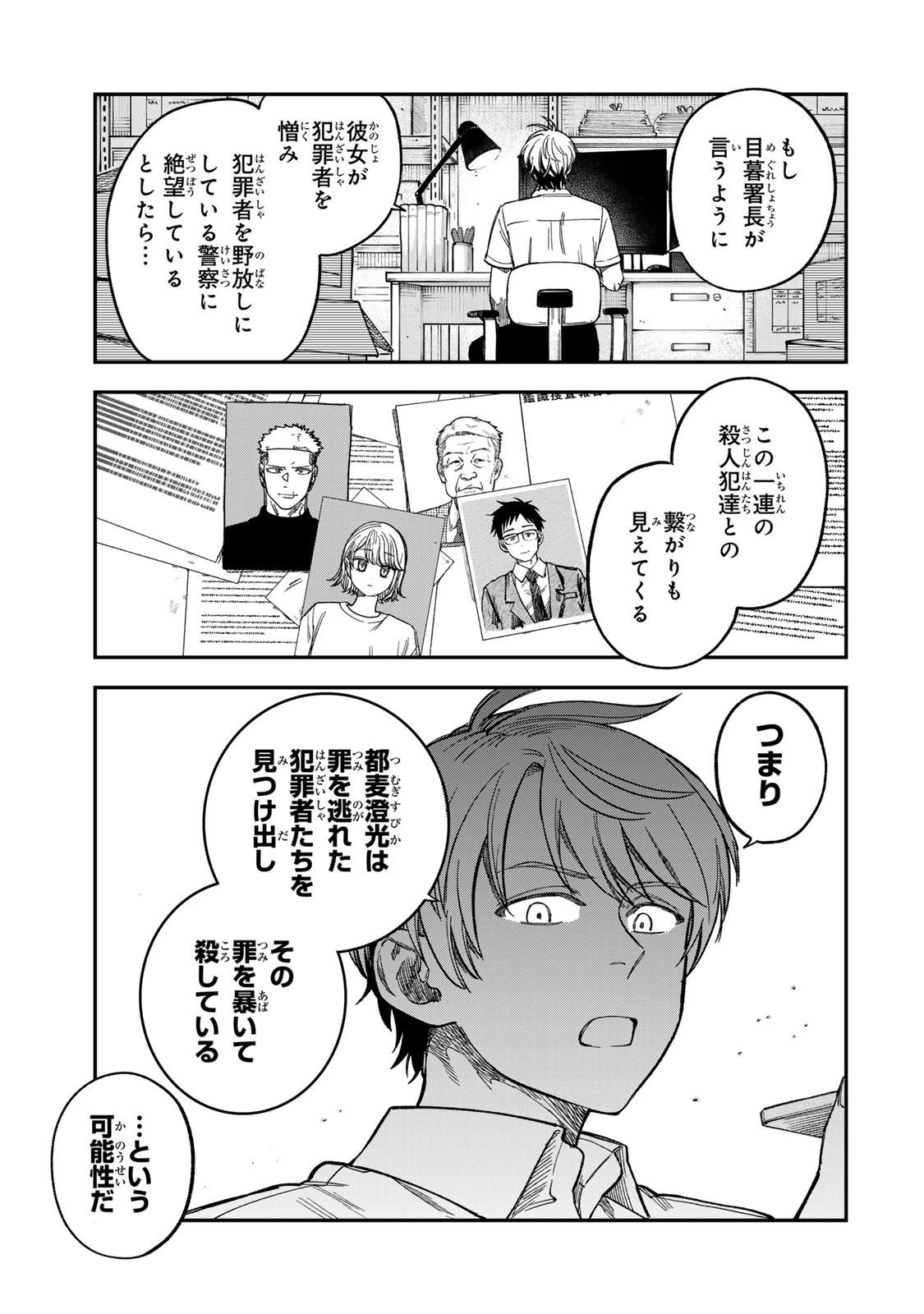 罪と罰のスピカ 第38話 - 13