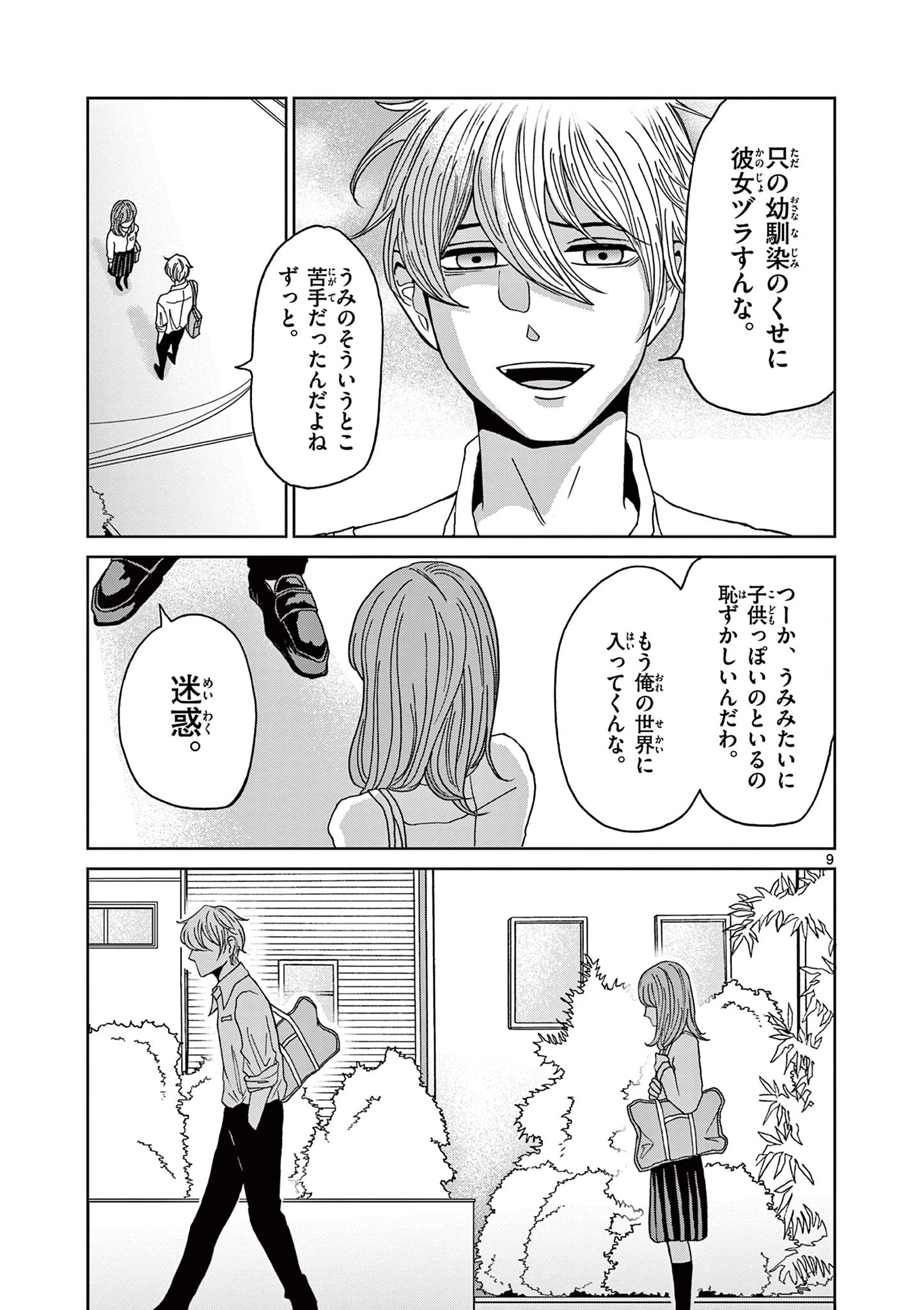 君のキスが泣いている 第2話 - 9