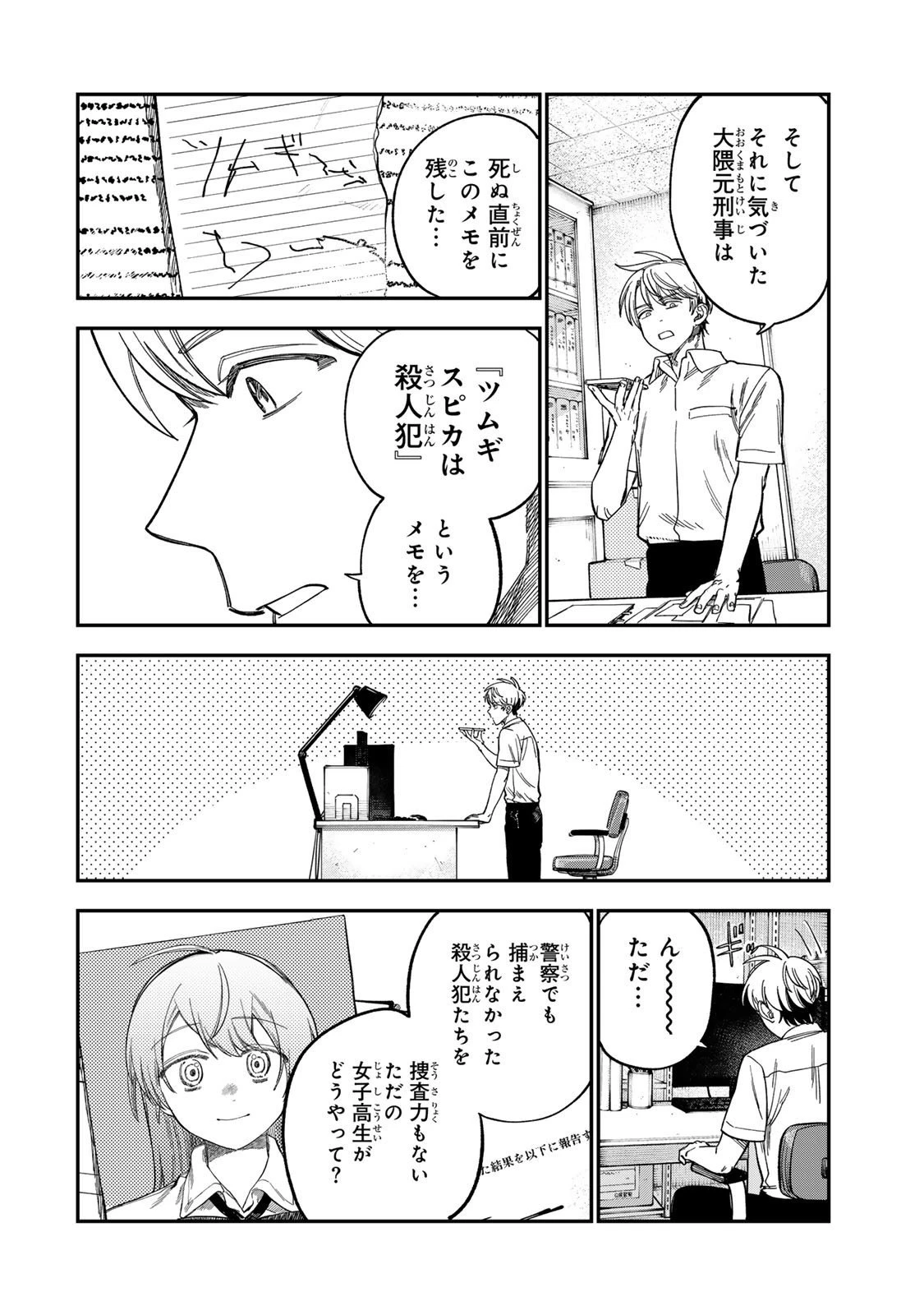 罪と罰のスピカ 第38話 - 14