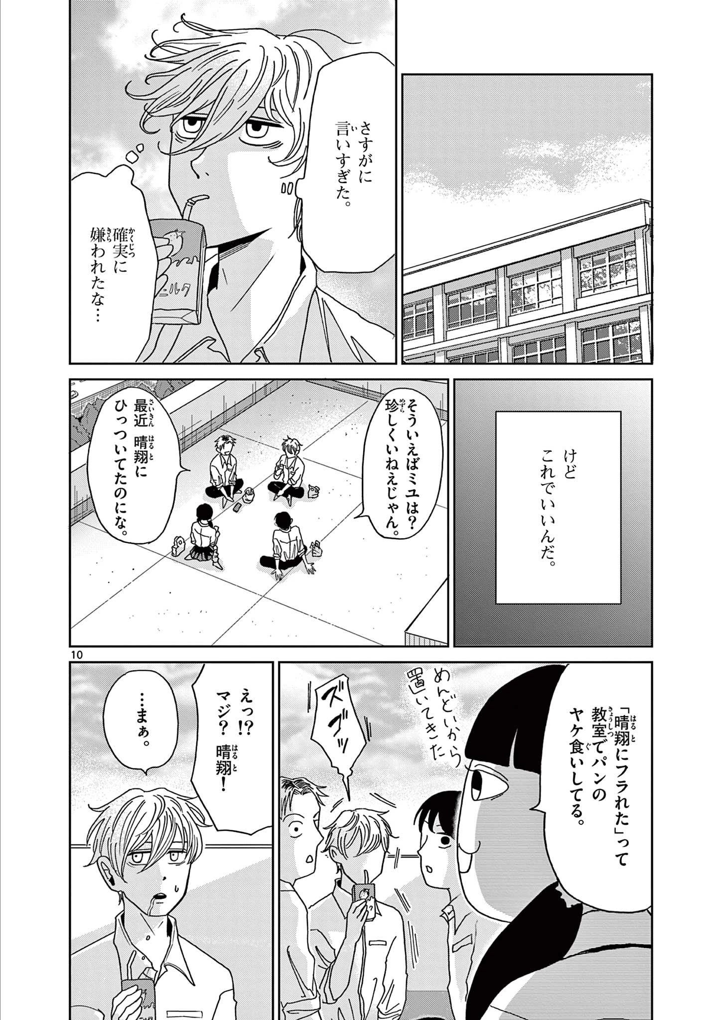 君のキスが泣いている 第2話 - 10