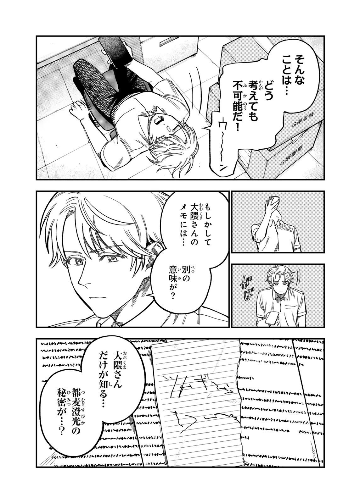 罪と罰のスピカ 第38話 - 15