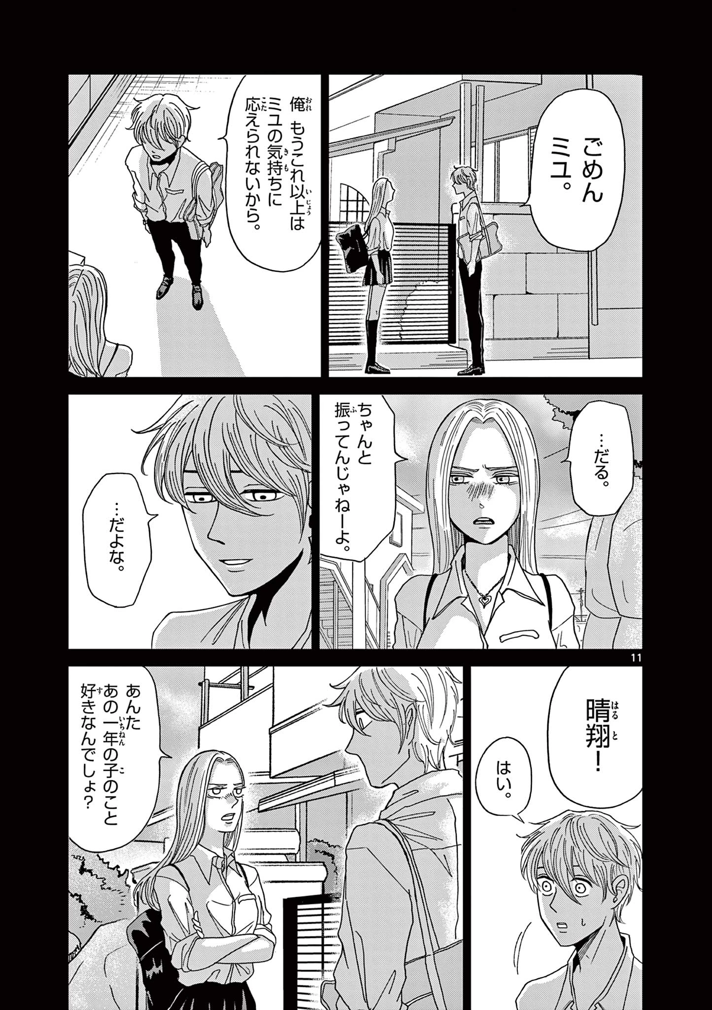 君のキスが泣いている 第2話 - 11