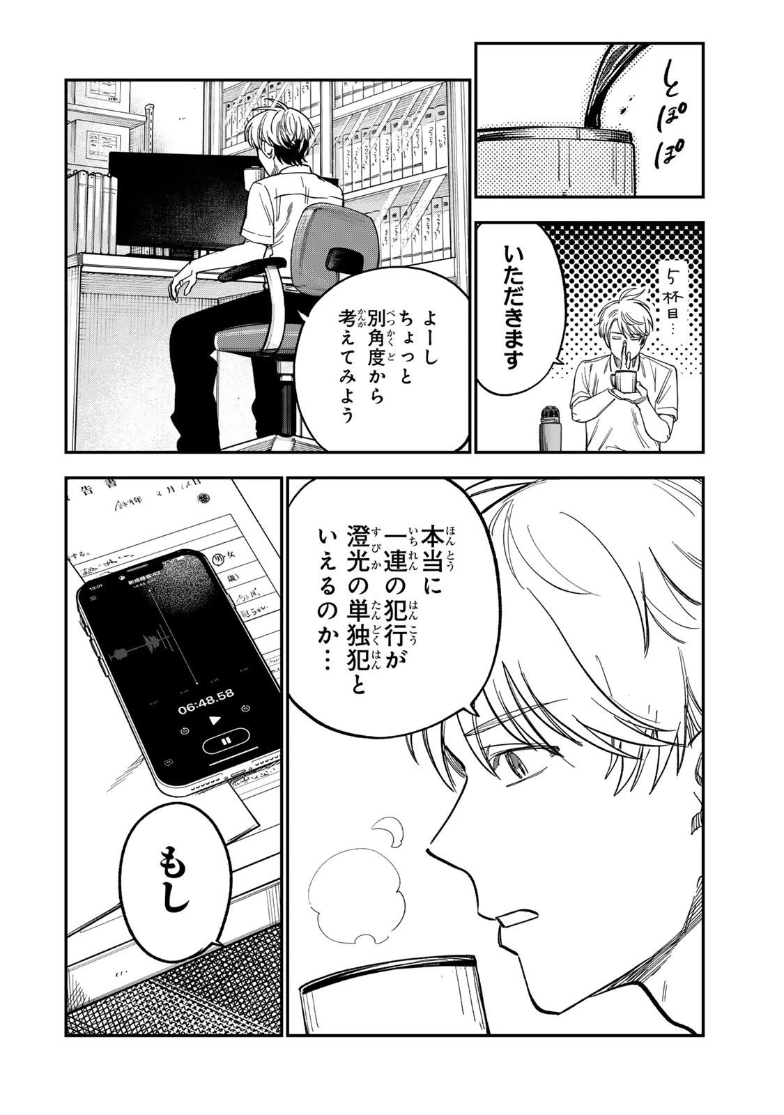 罪と罰のスピカ 第38話 - 16