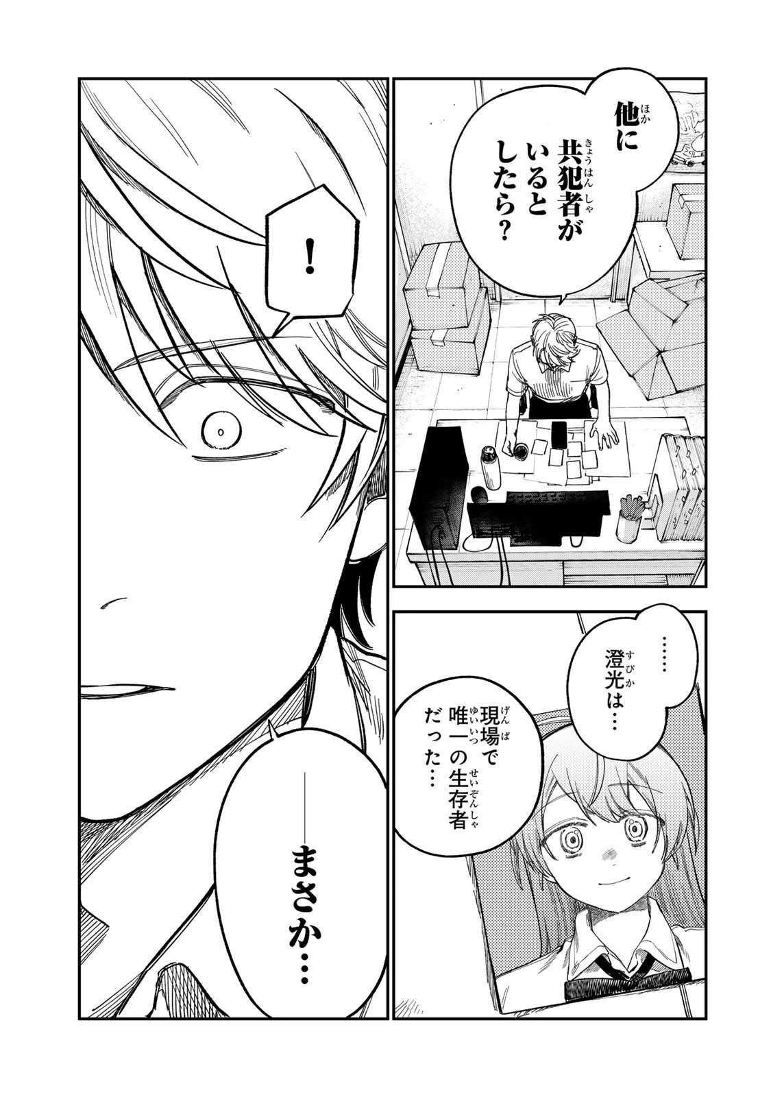 罪と罰のスピカ 第38話 - 17
