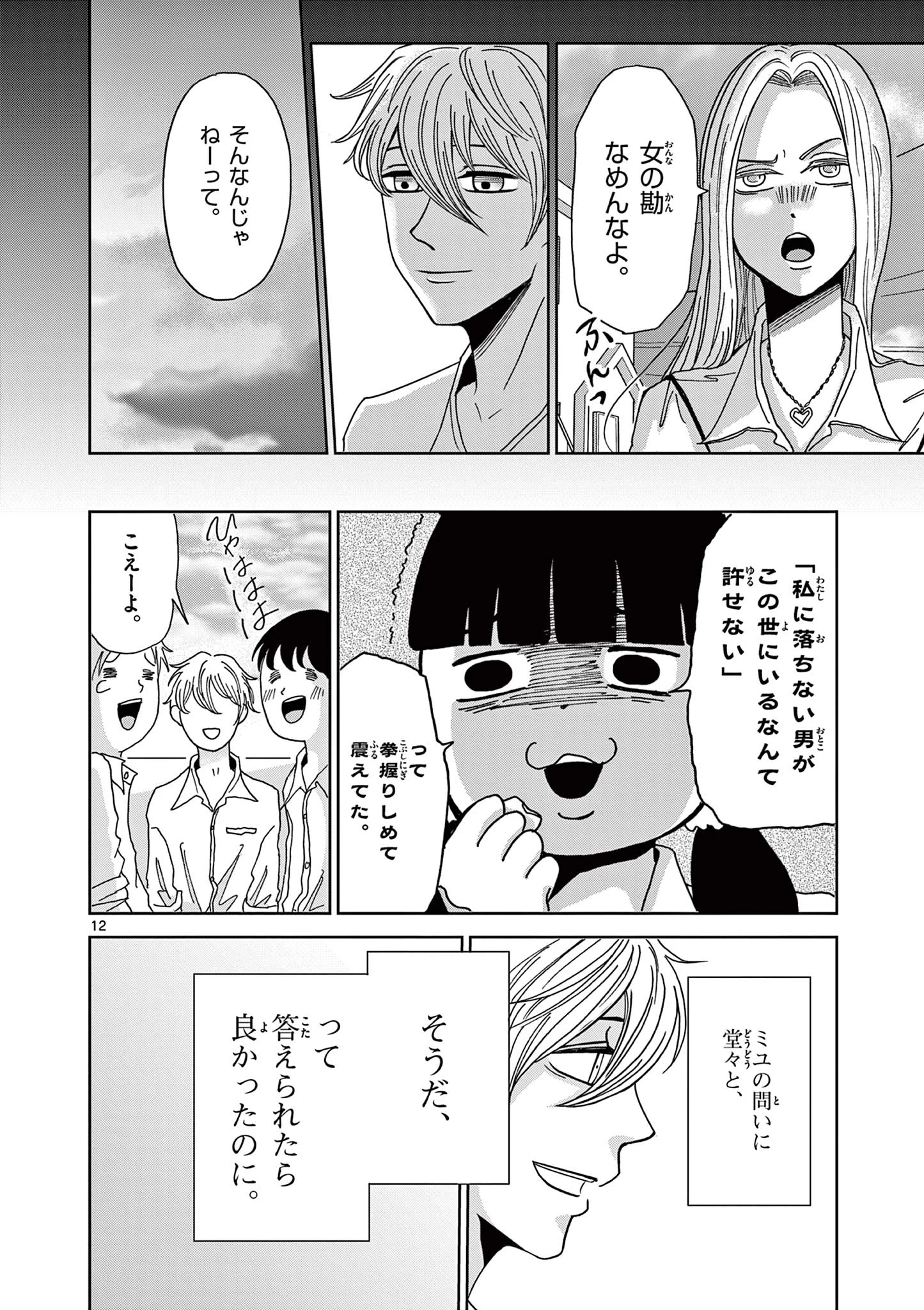 君のキスが泣いている 第2話 - 12