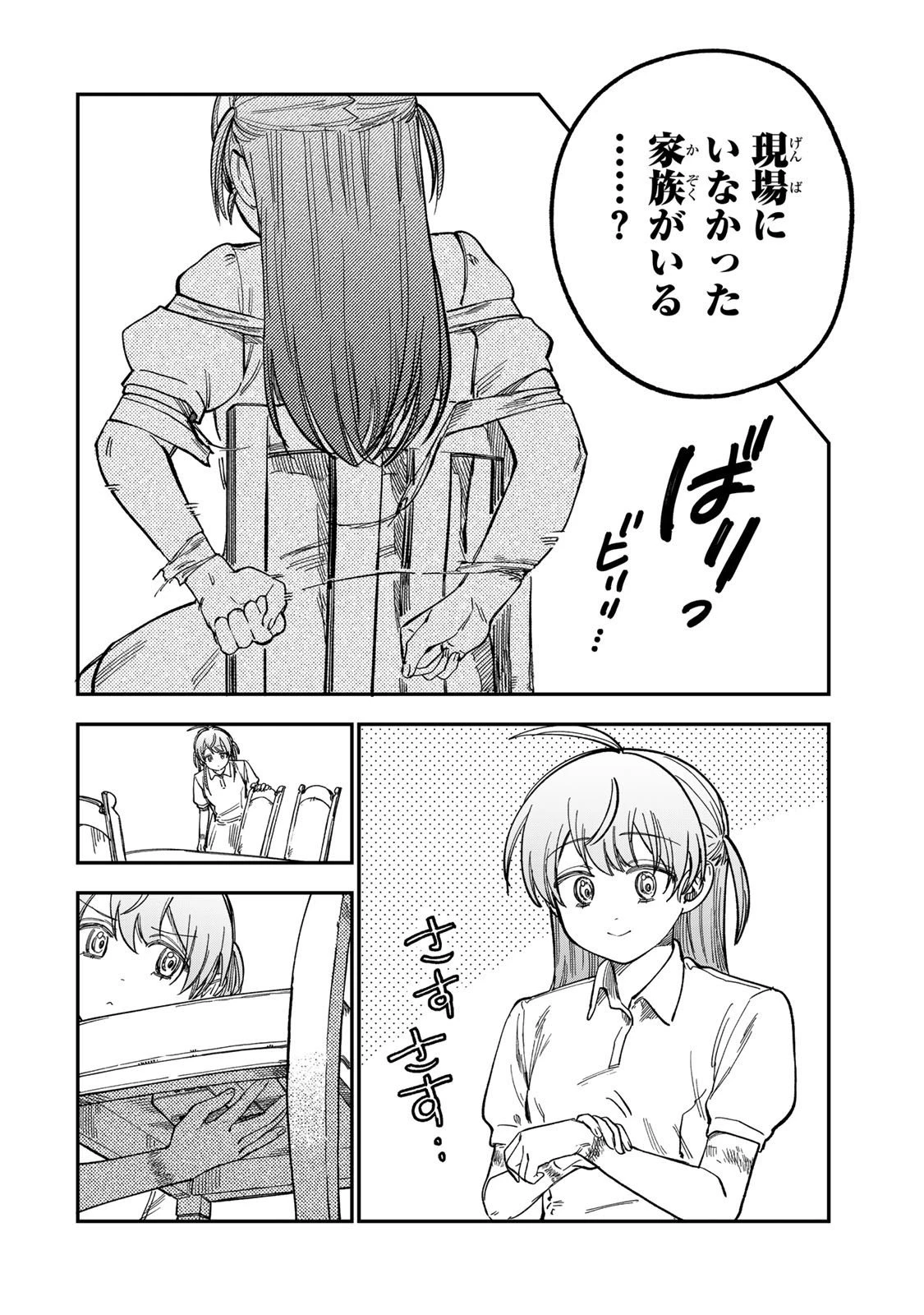 罪と罰のスピカ 第38話 - 18