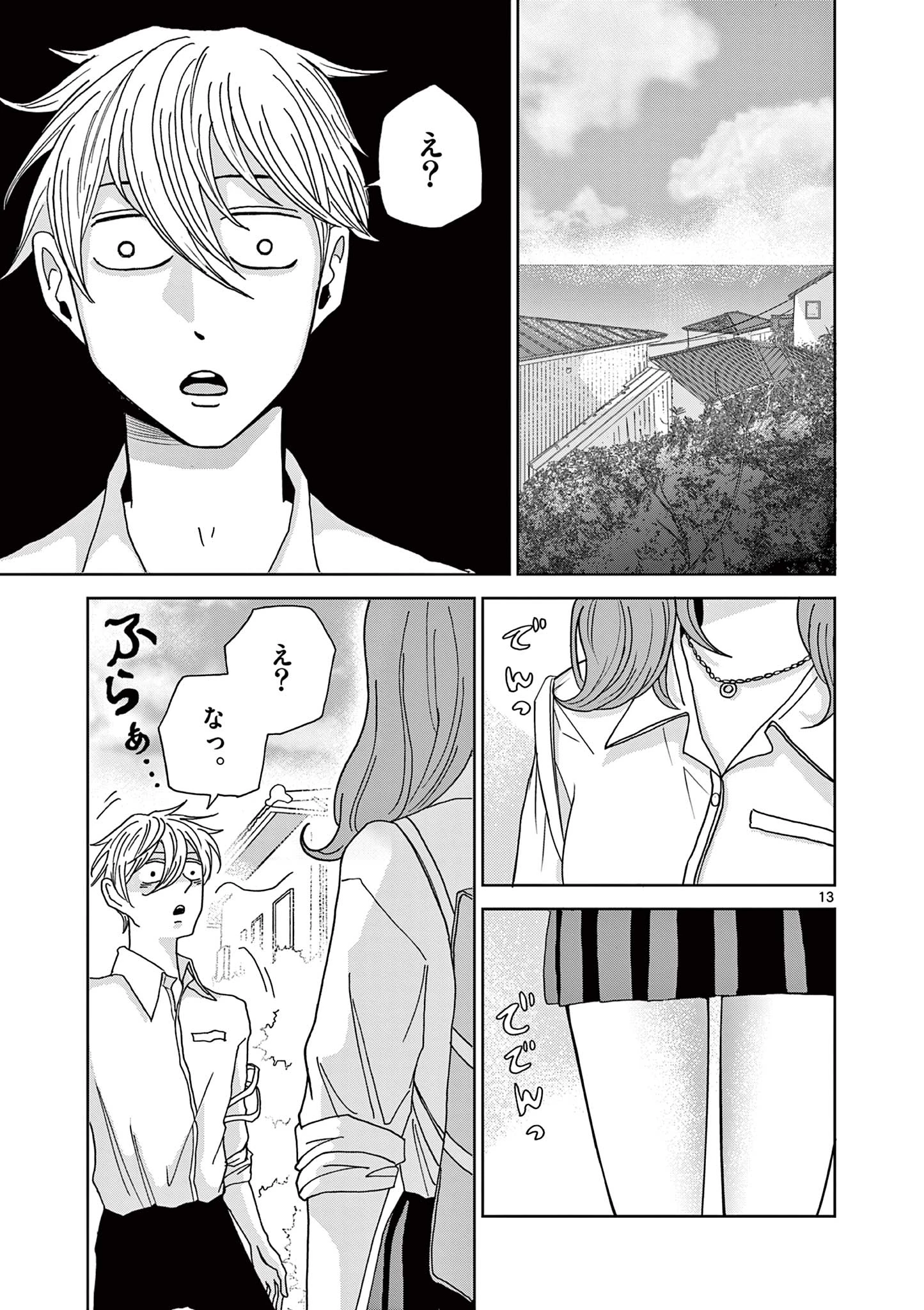 君のキスが泣いている 第2話 - 13