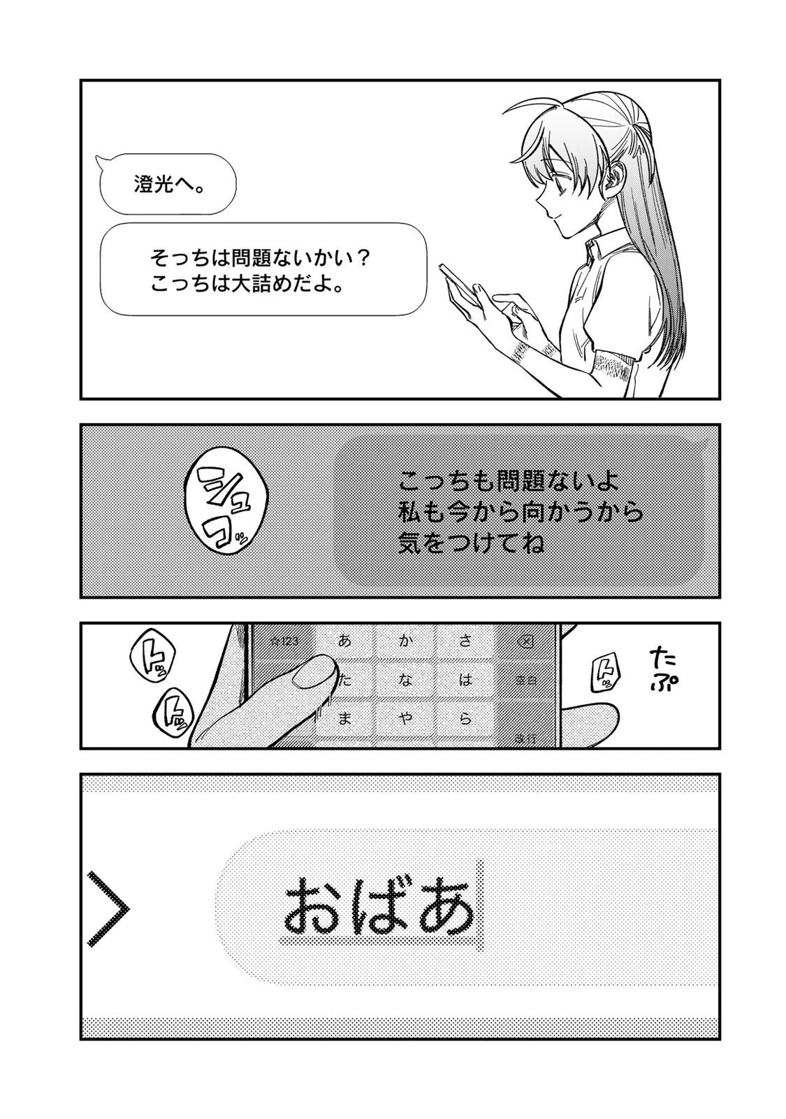 罪と罰のスピカ 第38話 - 19