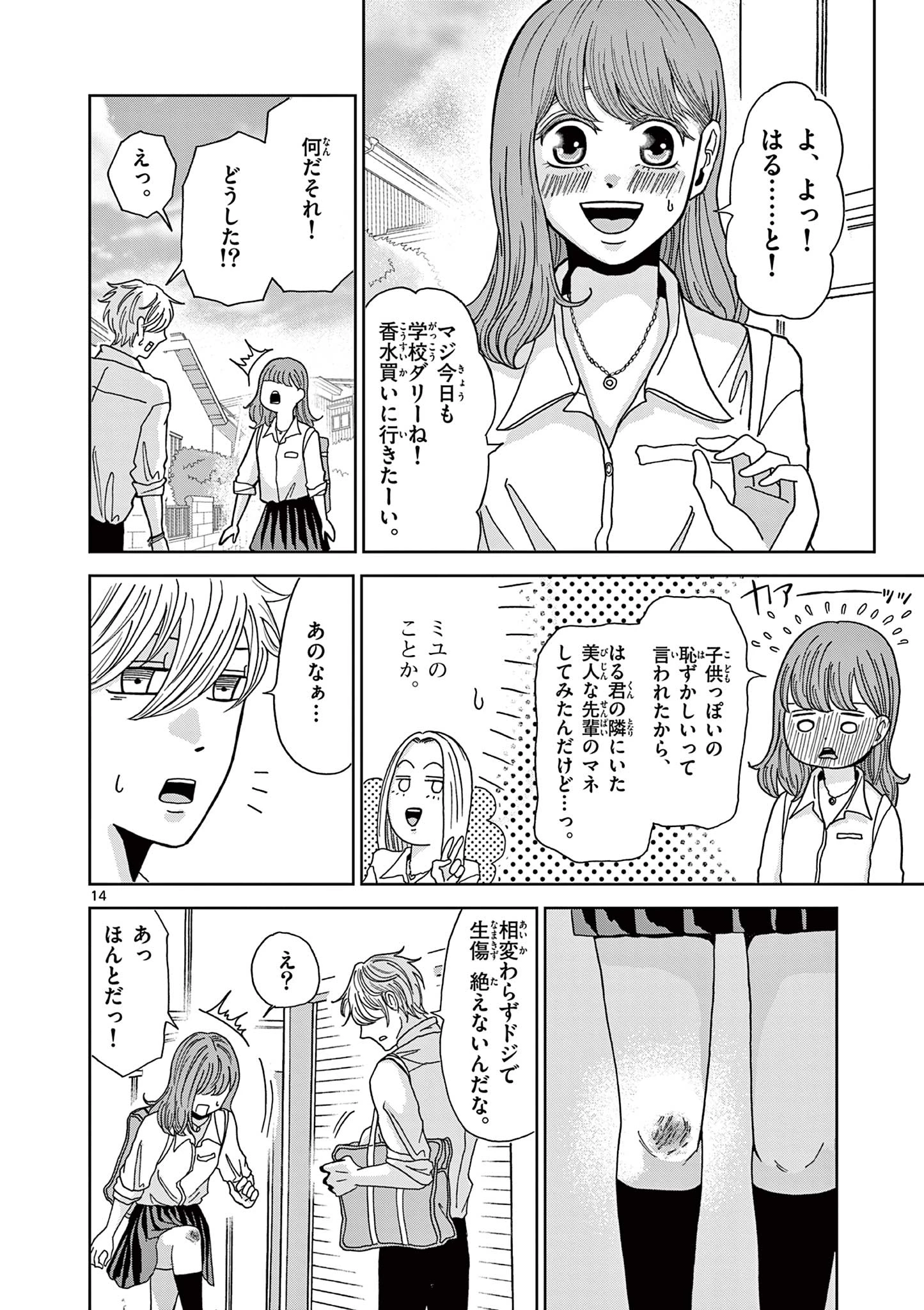 君のキスが泣いている 第2話 - 14