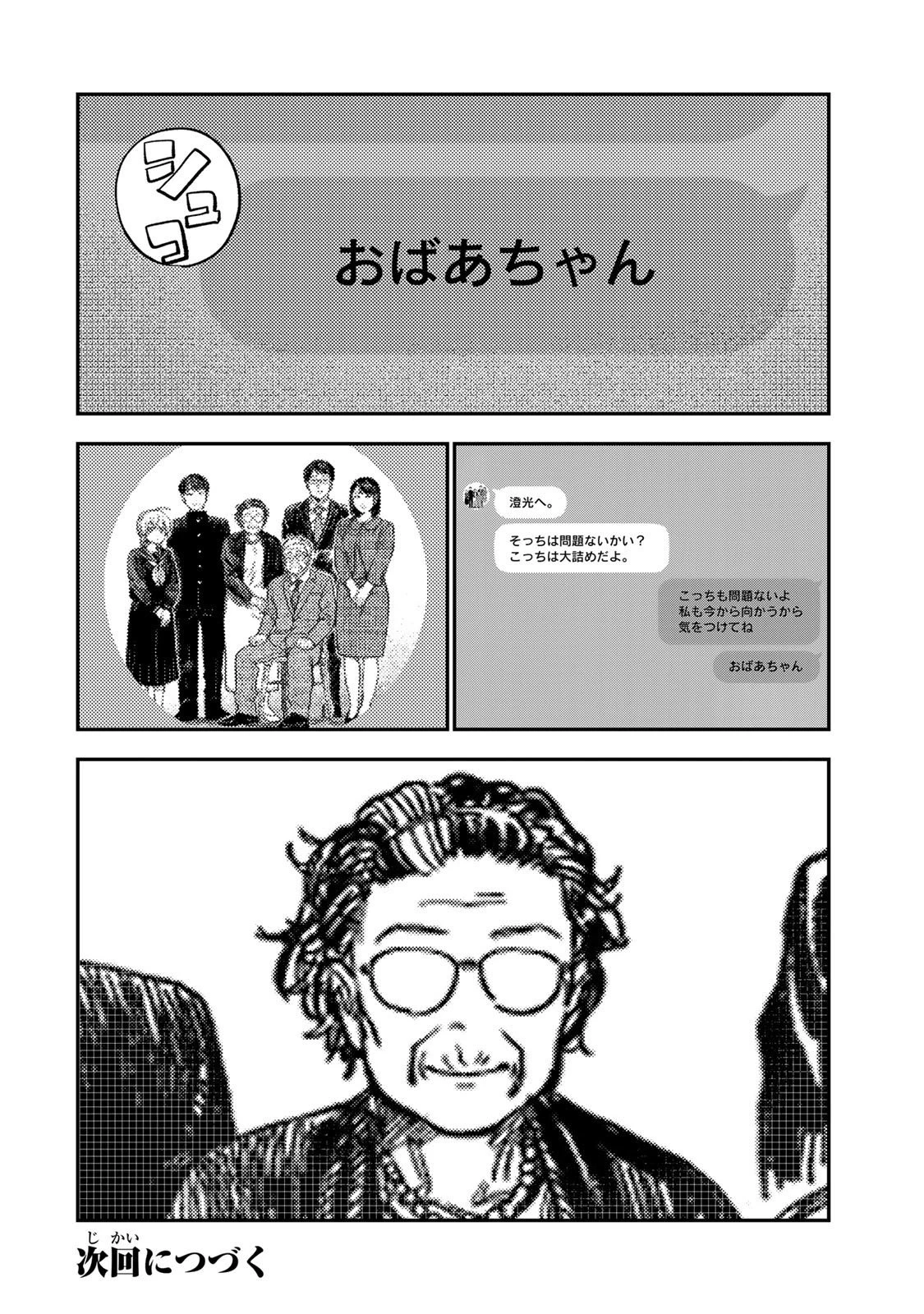 罪と罰のスピカ 第38話 - 20