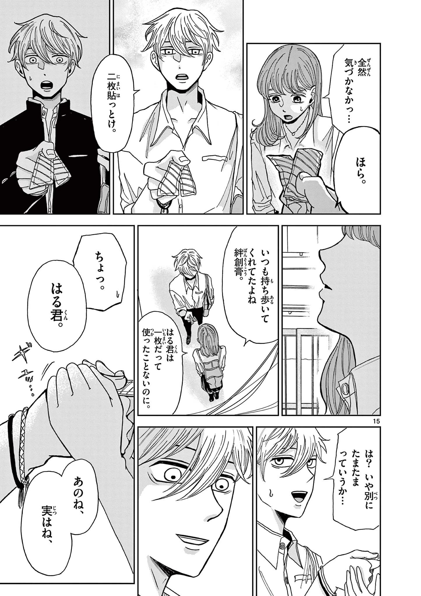 君のキスが泣いている 第2話 - 15