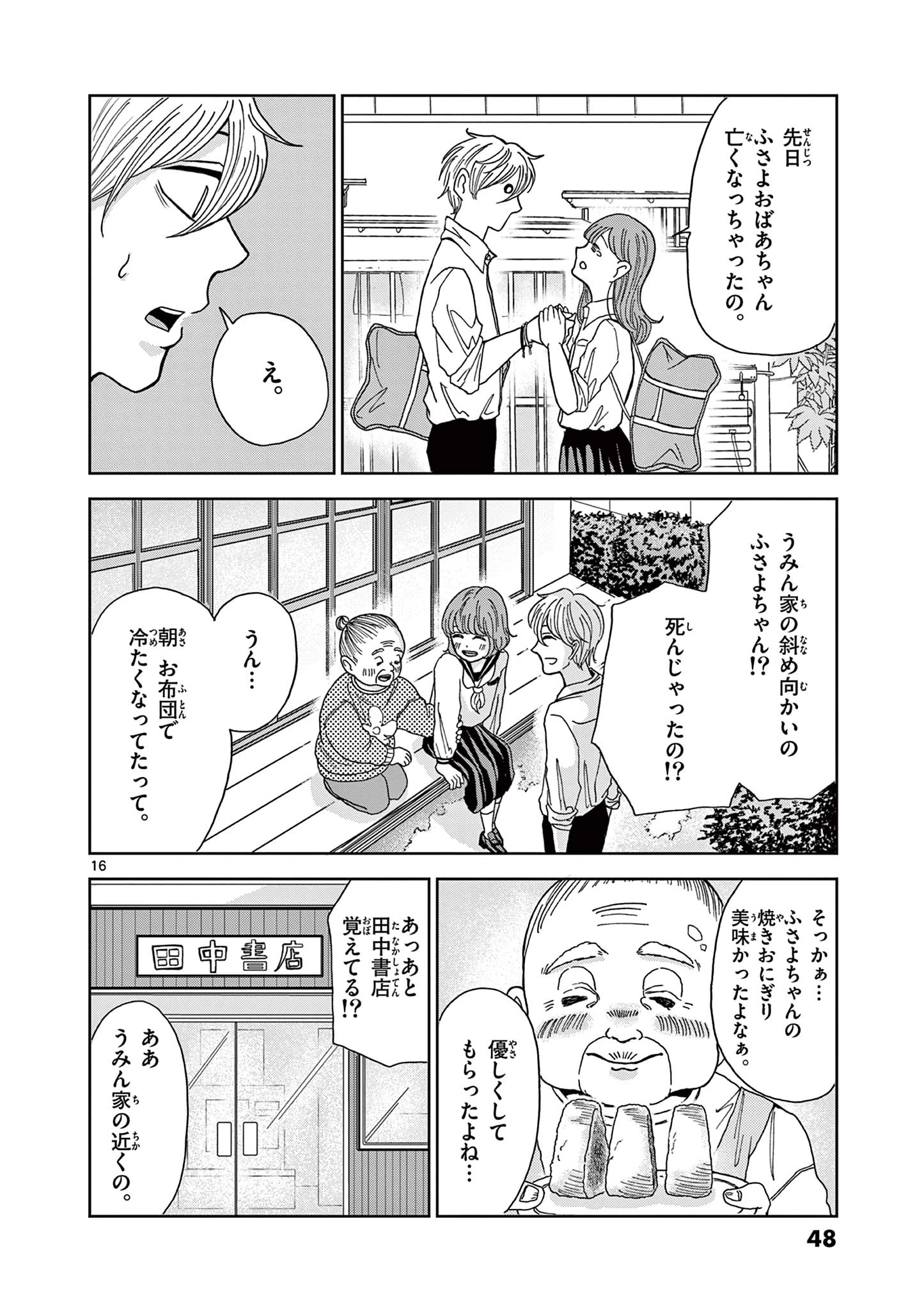 君のキスが泣いている 第2話 - 16