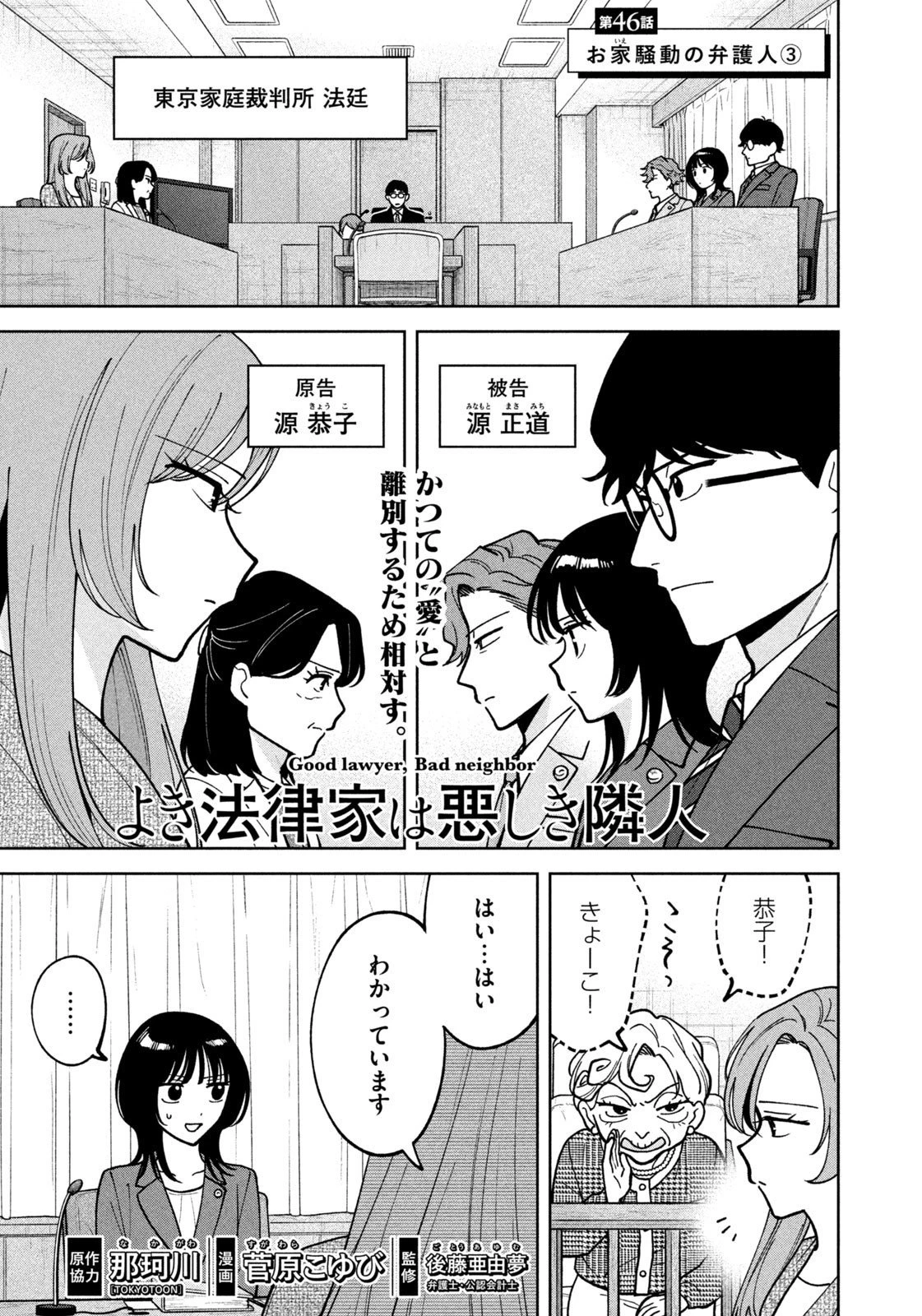 よき法律家は悪しき隣人 第46話 - 1