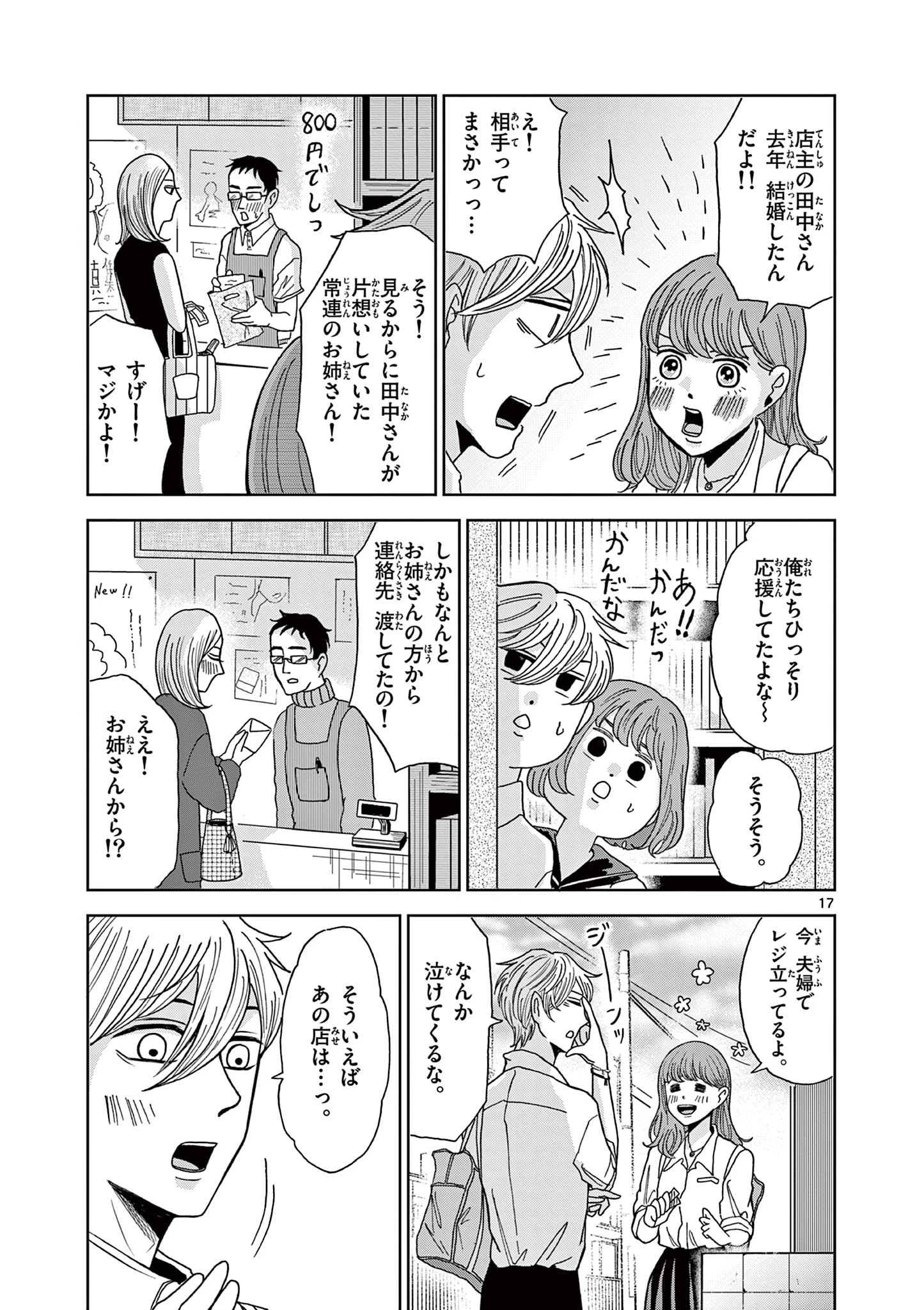 君のキスが泣いている 第2話 - 17