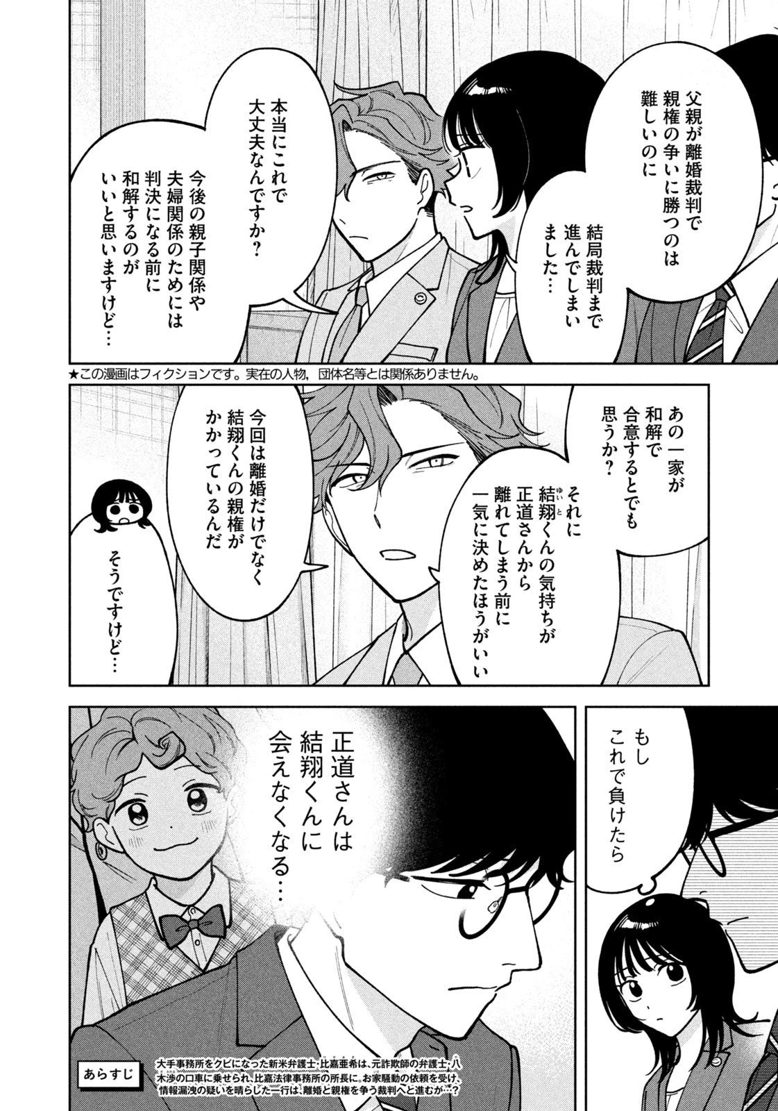 よき法律家は悪しき隣人 第46話 - 2