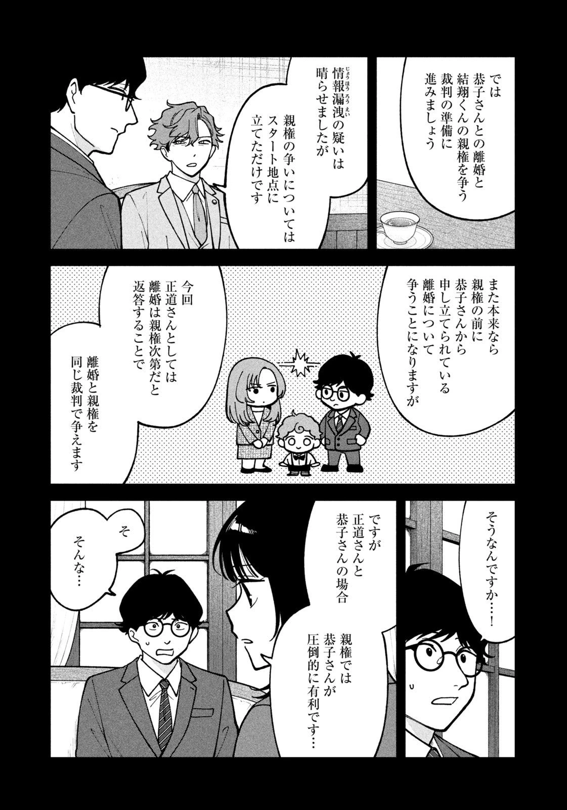 よき法律家は悪しき隣人 第46話 - 3