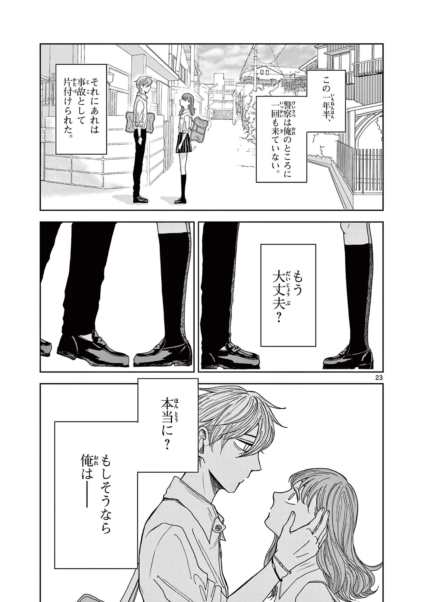 君のキスが泣いている 第2話 - 23