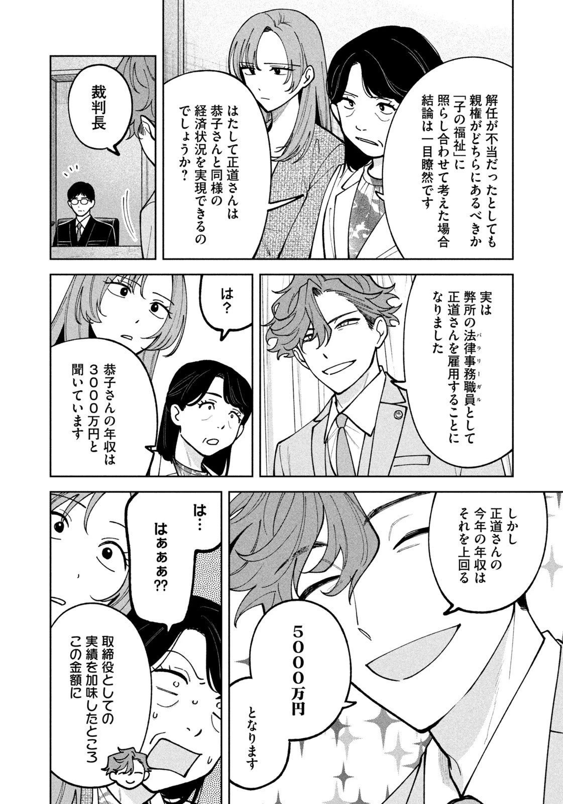 よき法律家は悪しき隣人 第46話 - 8