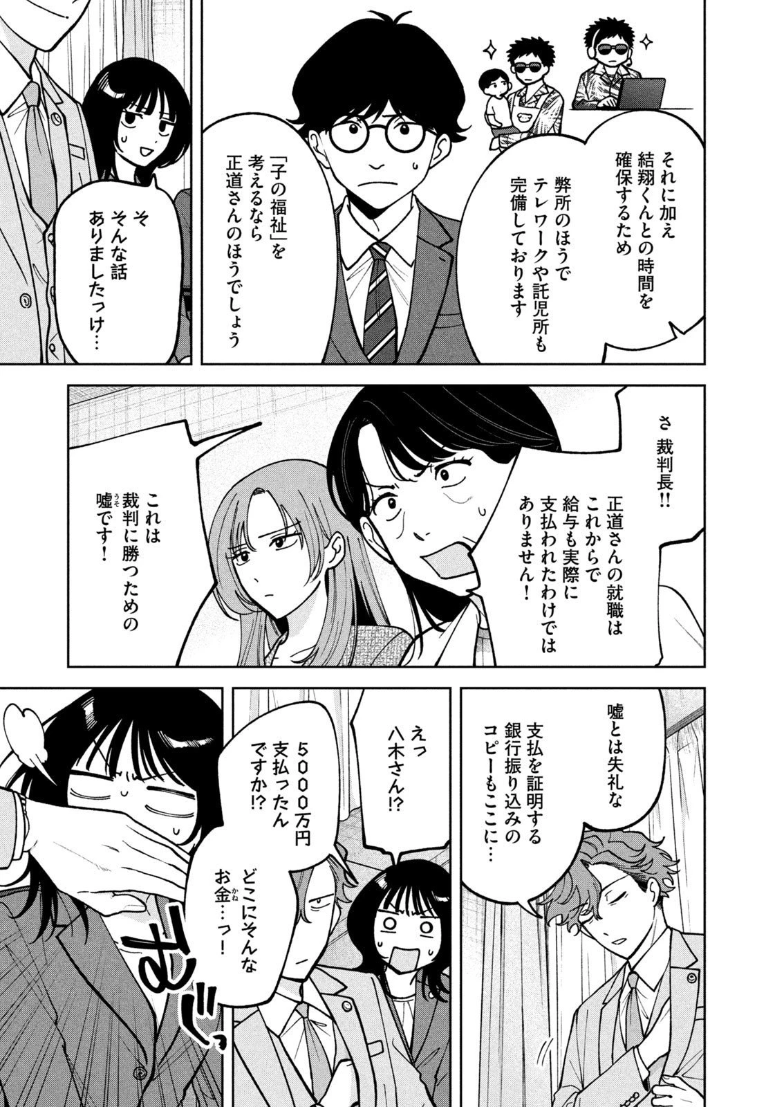 よき法律家は悪しき隣人 第46話 - 9