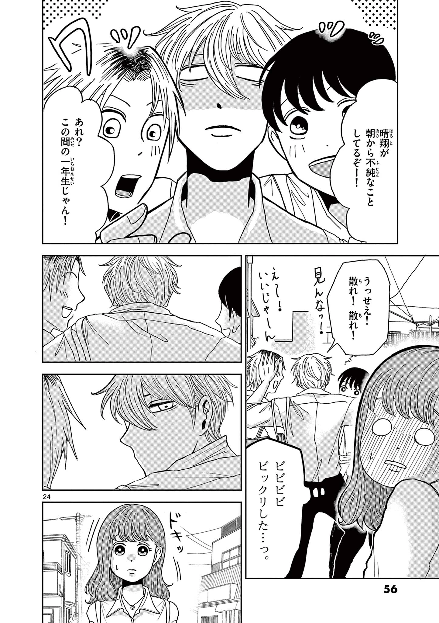 君のキスが泣いている 第2話 - 24