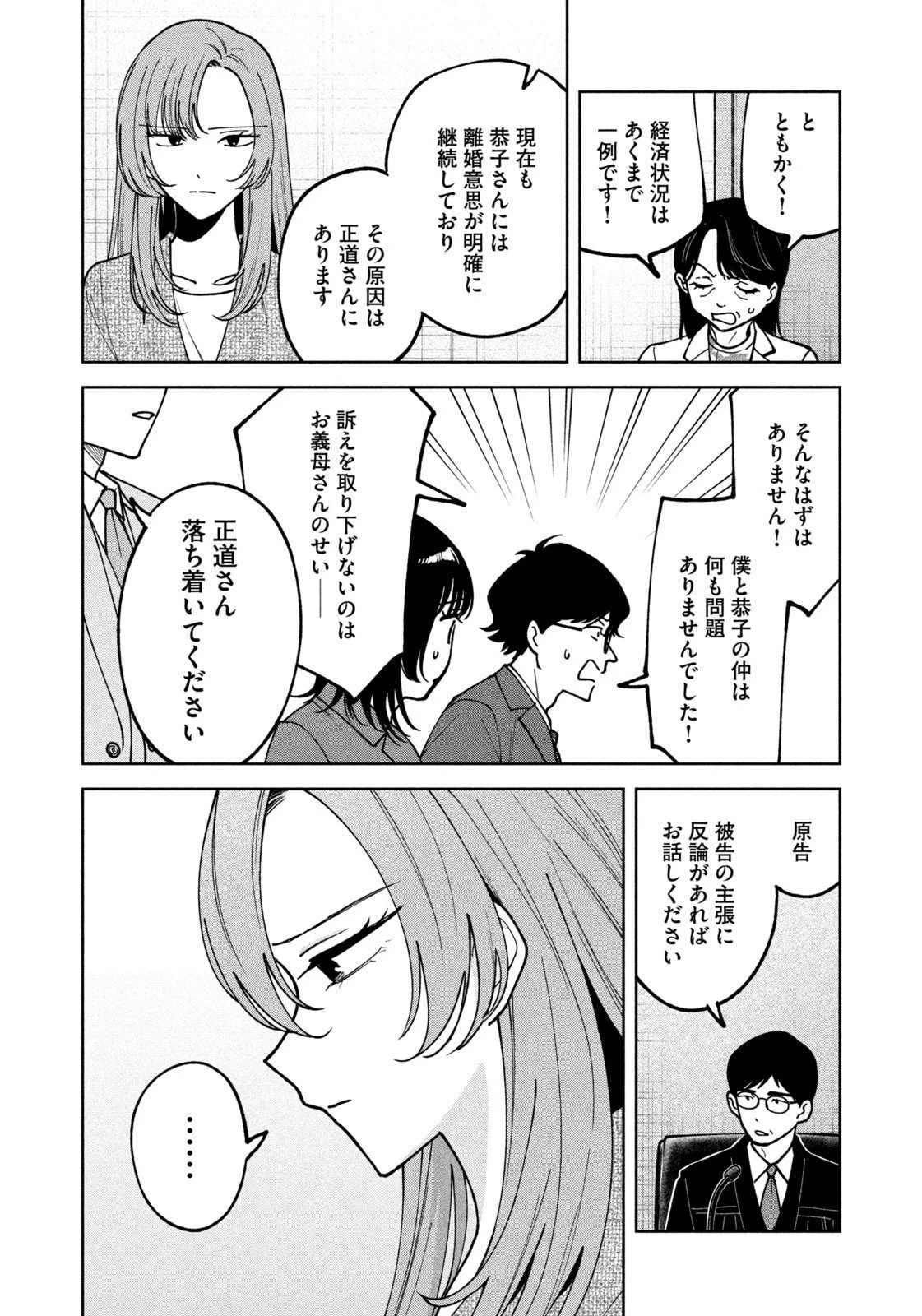 よき法律家は悪しき隣人 第46話 - 10