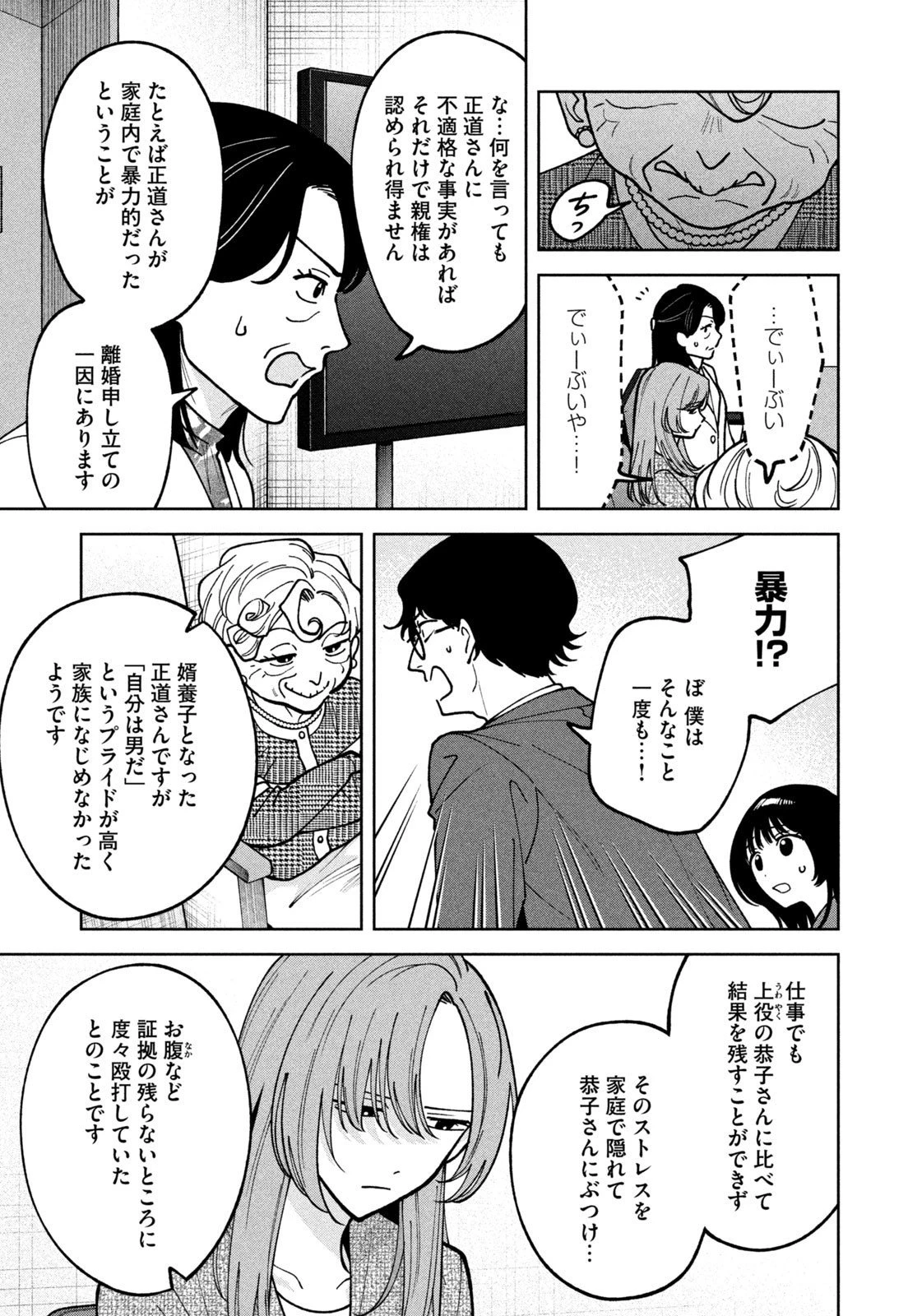 よき法律家は悪しき隣人 第46話 - 11