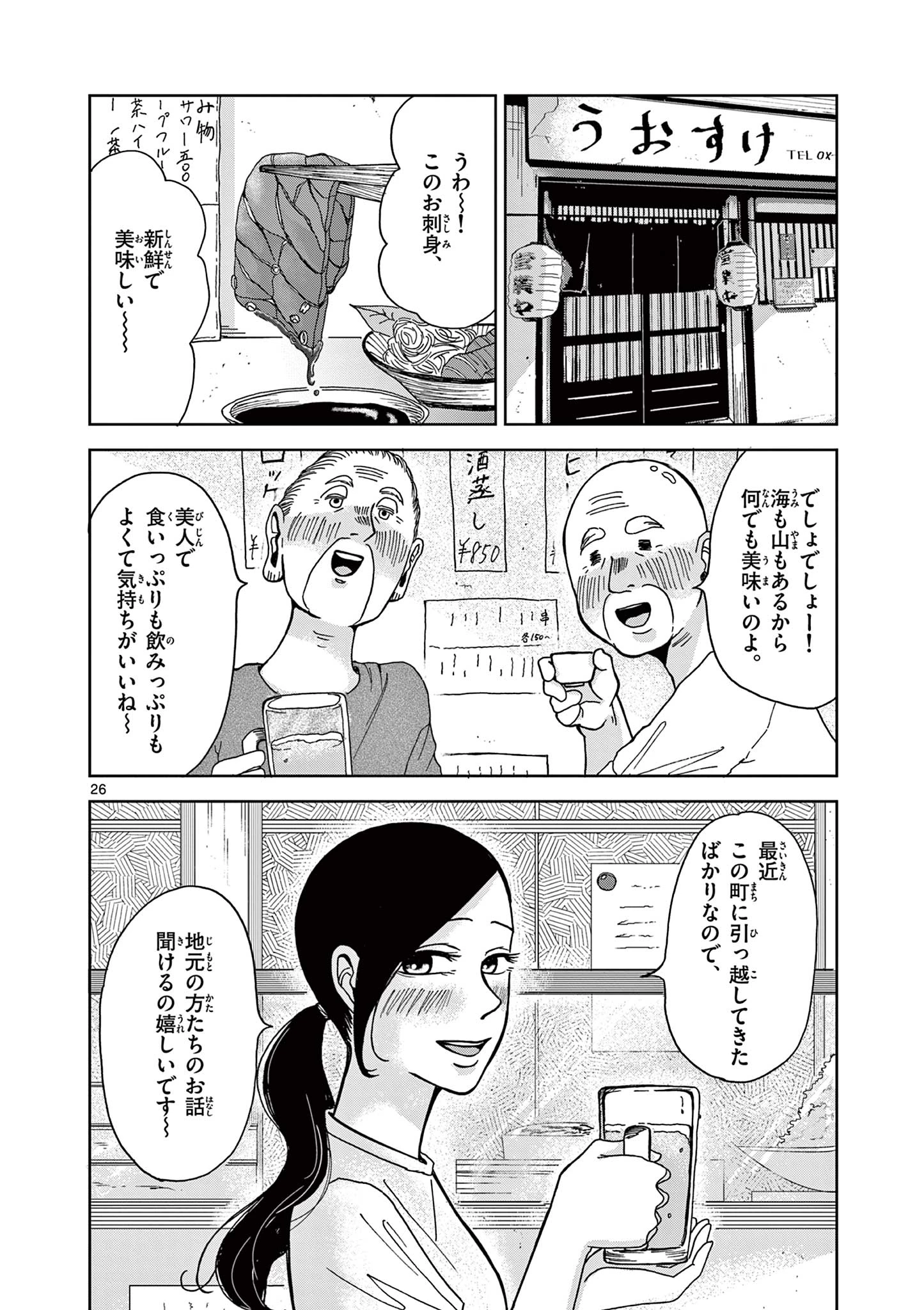 君のキスが泣いている 第2話 - 26