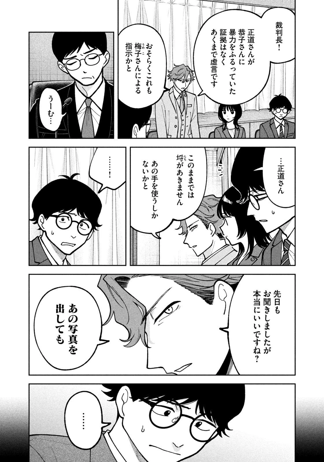 よき法律家は悪しき隣人 第46話 - 12