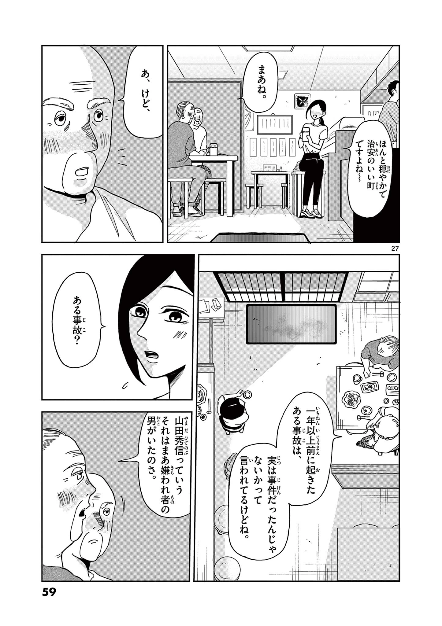 君のキスが泣いている 第2話 - 27