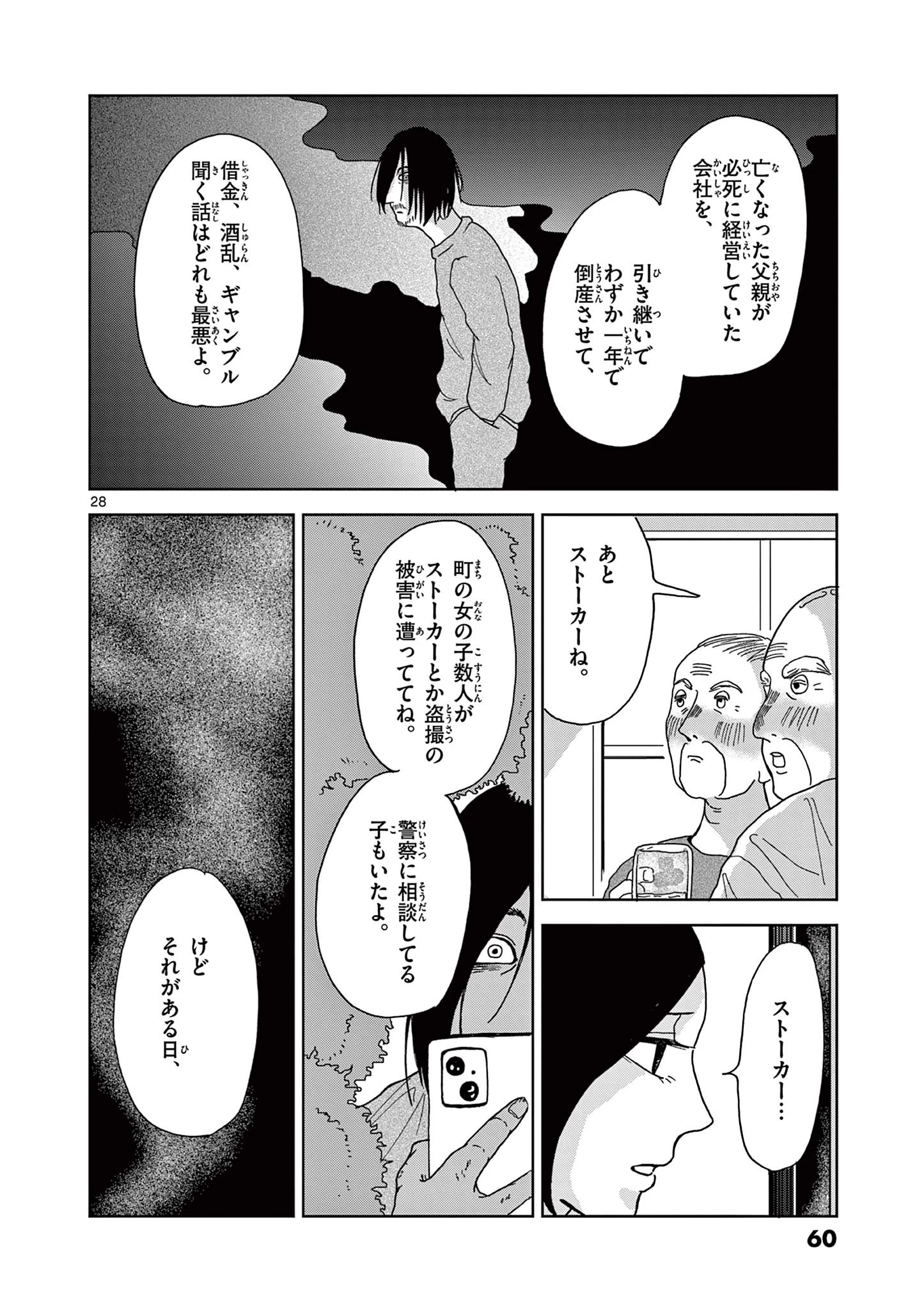 君のキスが泣いている 第2話 - 28