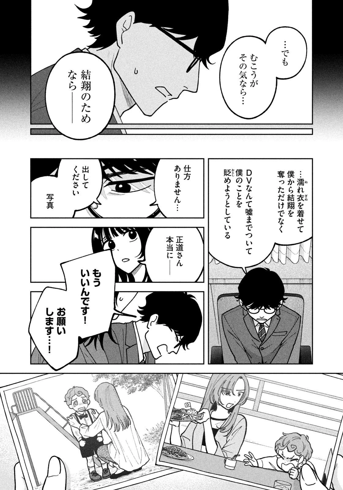 よき法律家は悪しき隣人 第46話 - 14