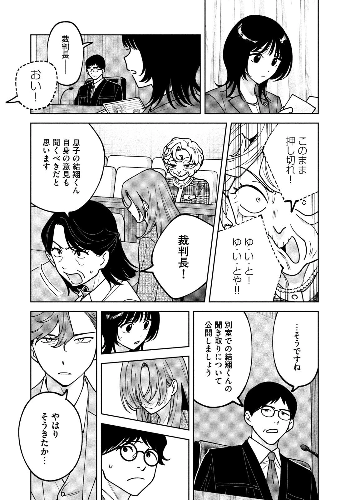 よき法律家は悪しき隣人 第46話 - 15