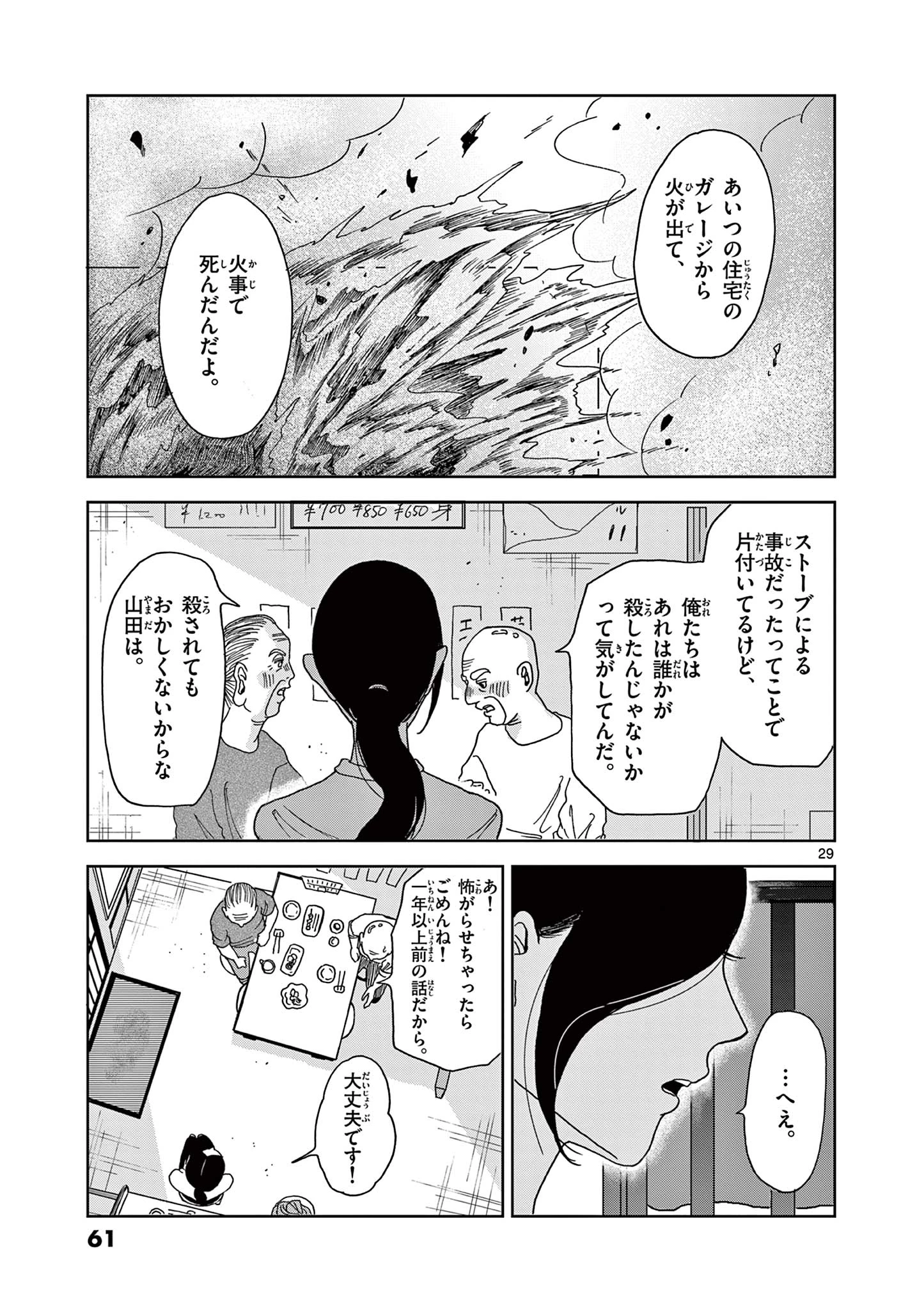 君のキスが泣いている 第2話 - 29