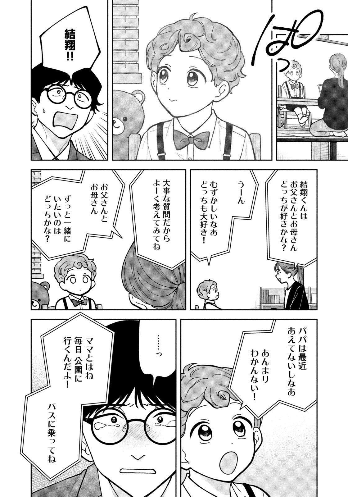 よき法律家は悪しき隣人 第46話 - 16