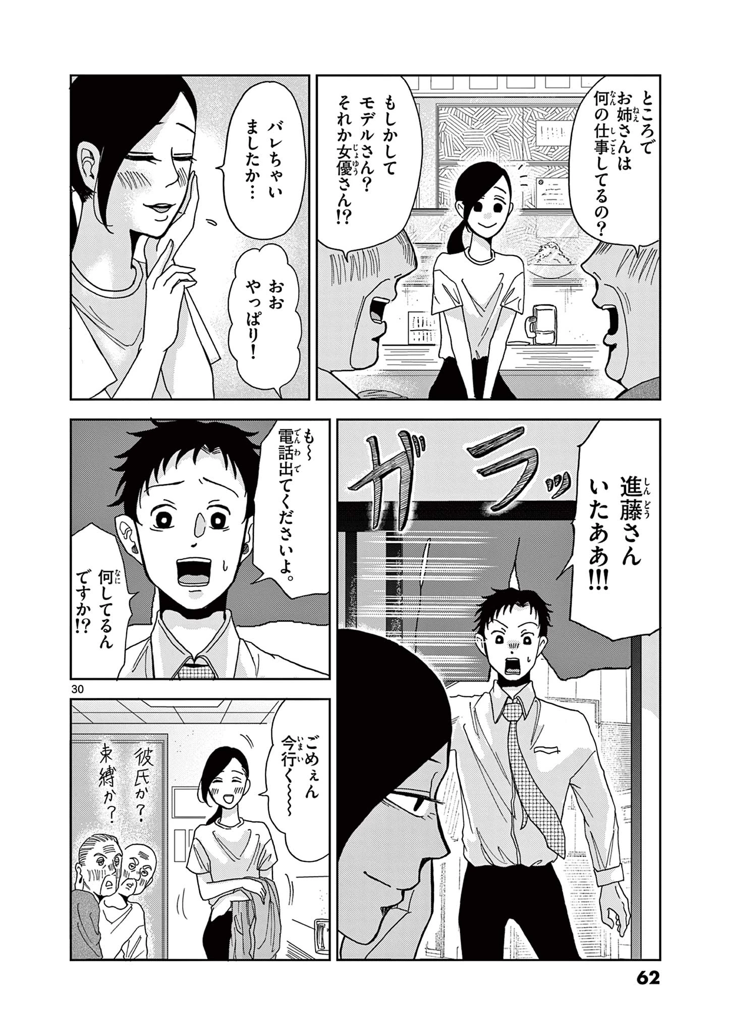 君のキスが泣いている 第2話 - 30