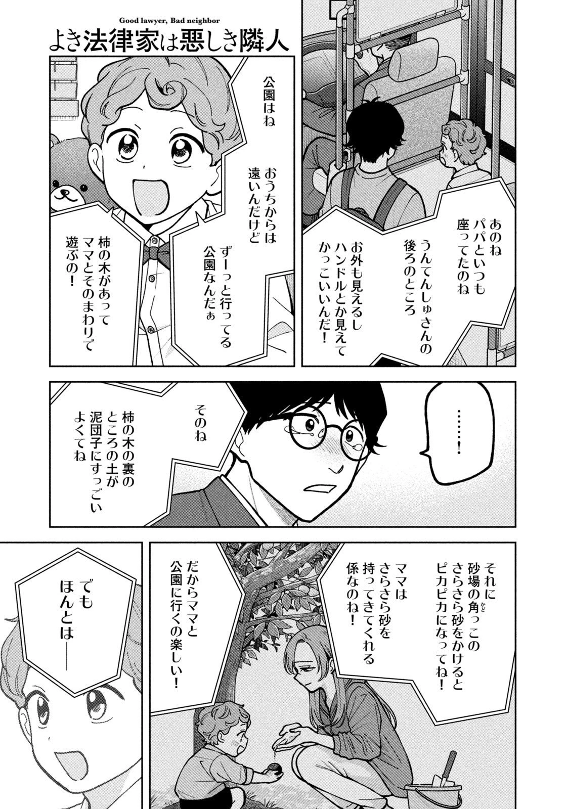 よき法律家は悪しき隣人 第46話 - 17