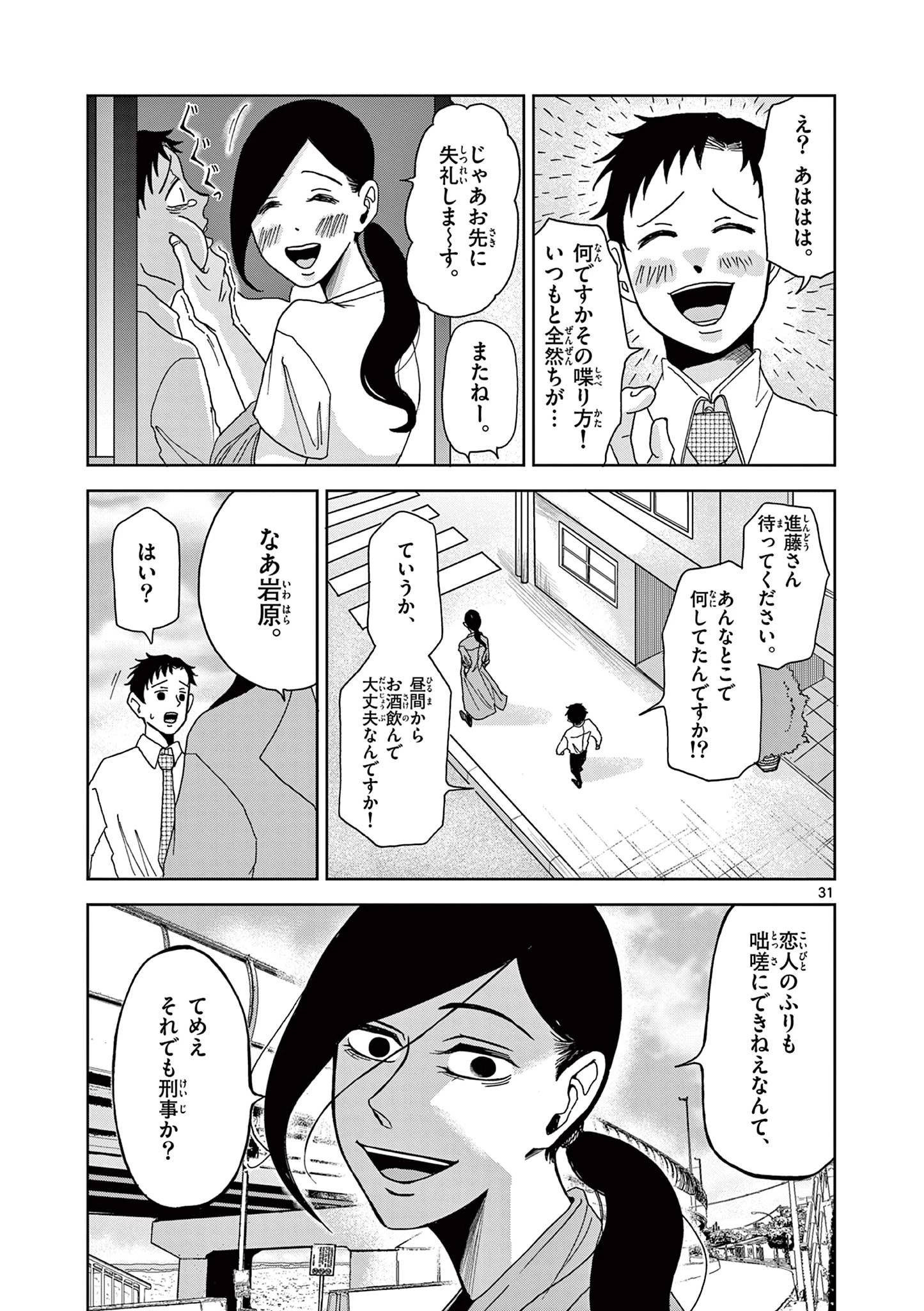 君のキスが泣いている 第2話 - 31