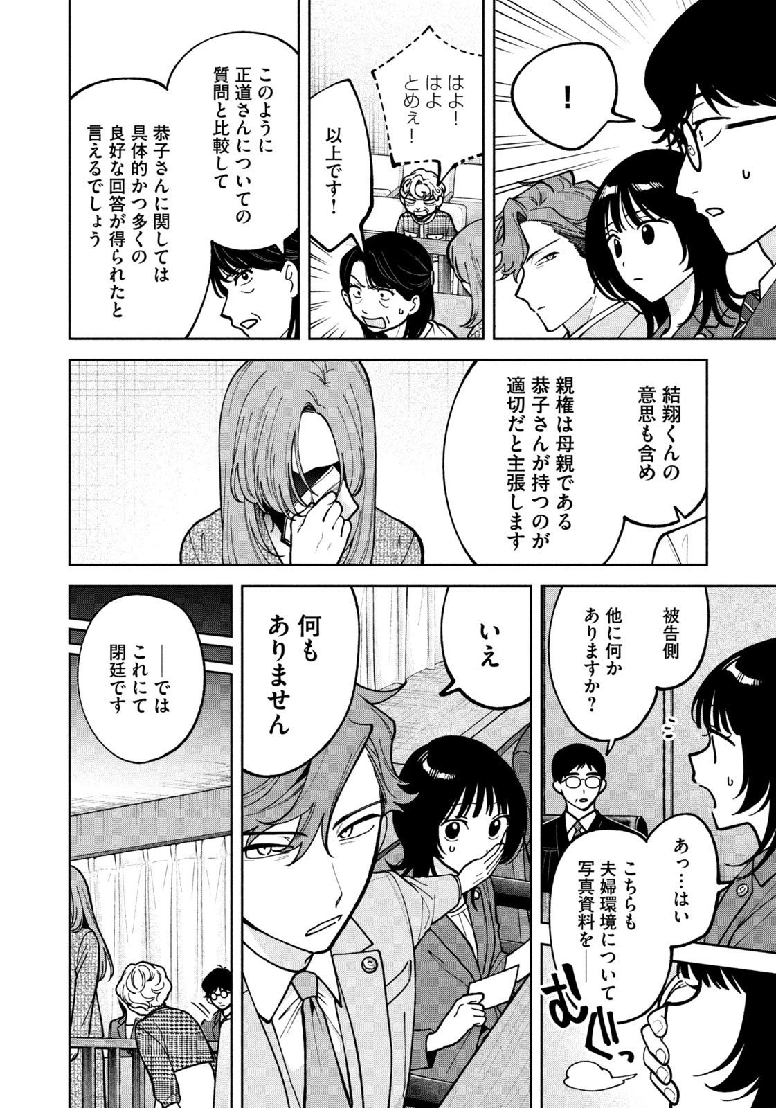 よき法律家は悪しき隣人 第46話 - 18