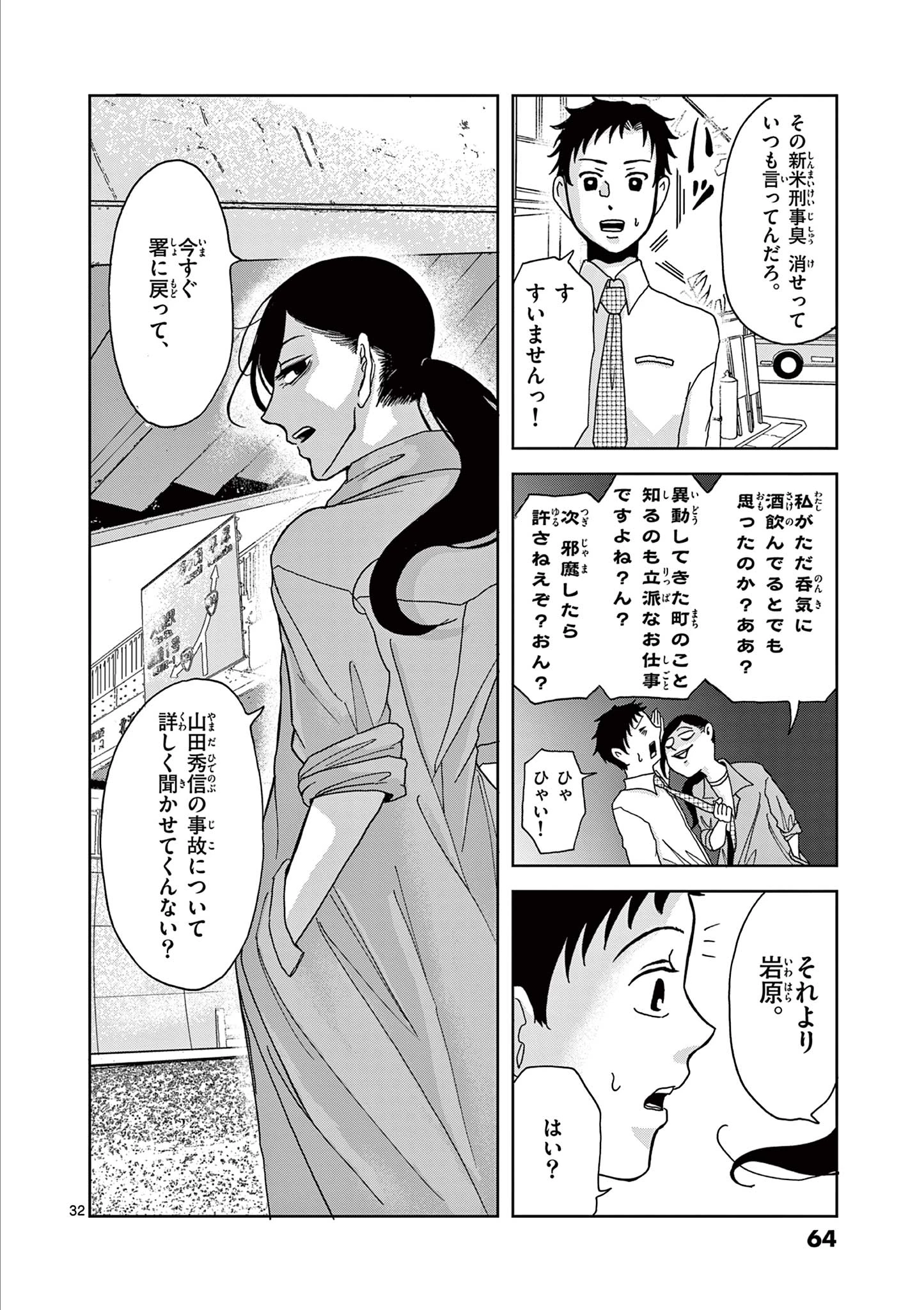 君のキスが泣いている 第2話 - 32