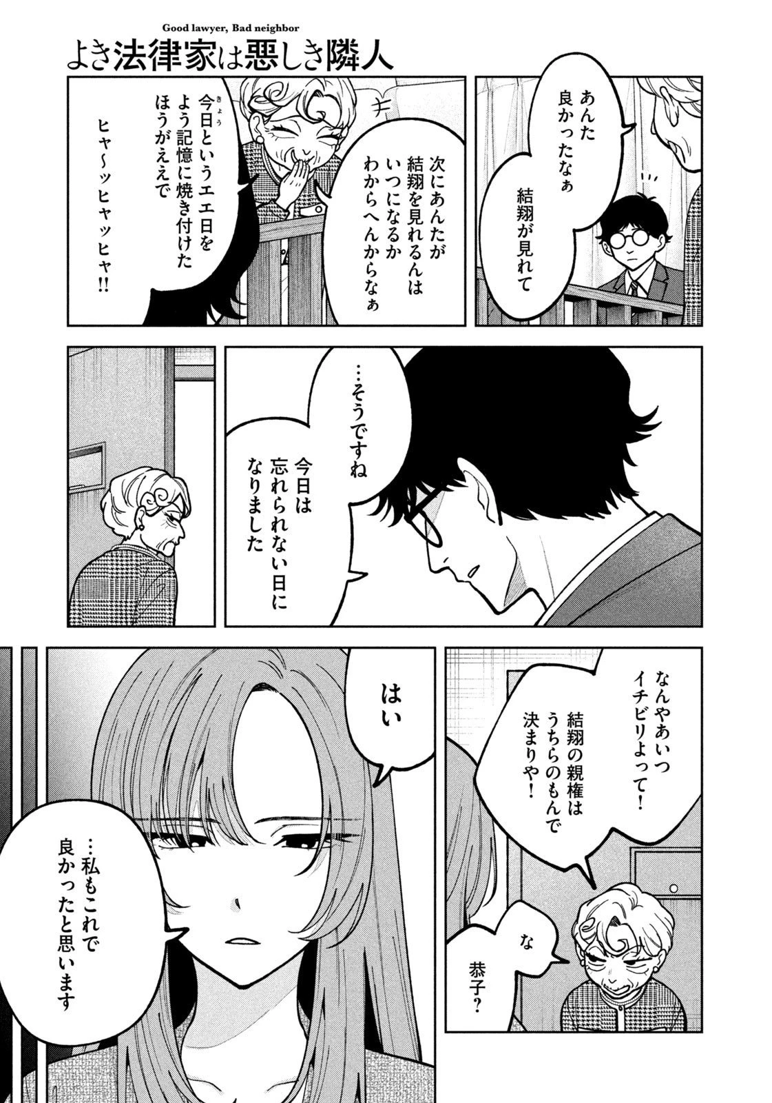 よき法律家は悪しき隣人 第46話 - 19