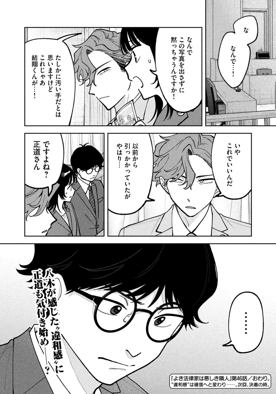 よき法律家は悪しき隣人 第46話 - 20