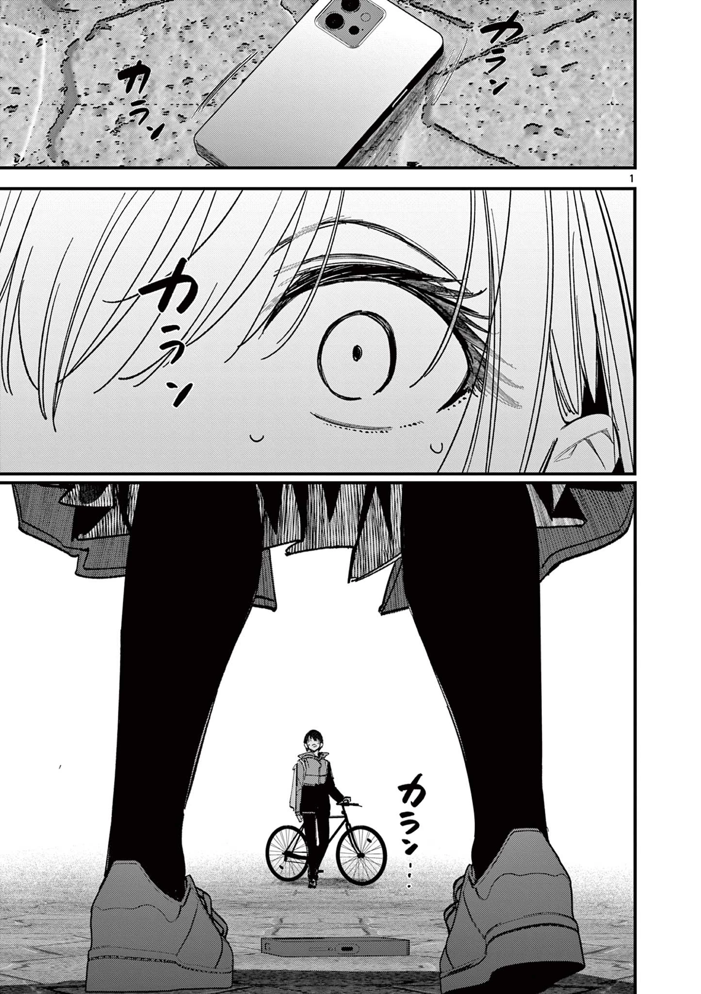 アイツノカノジョ 第71話 - 1