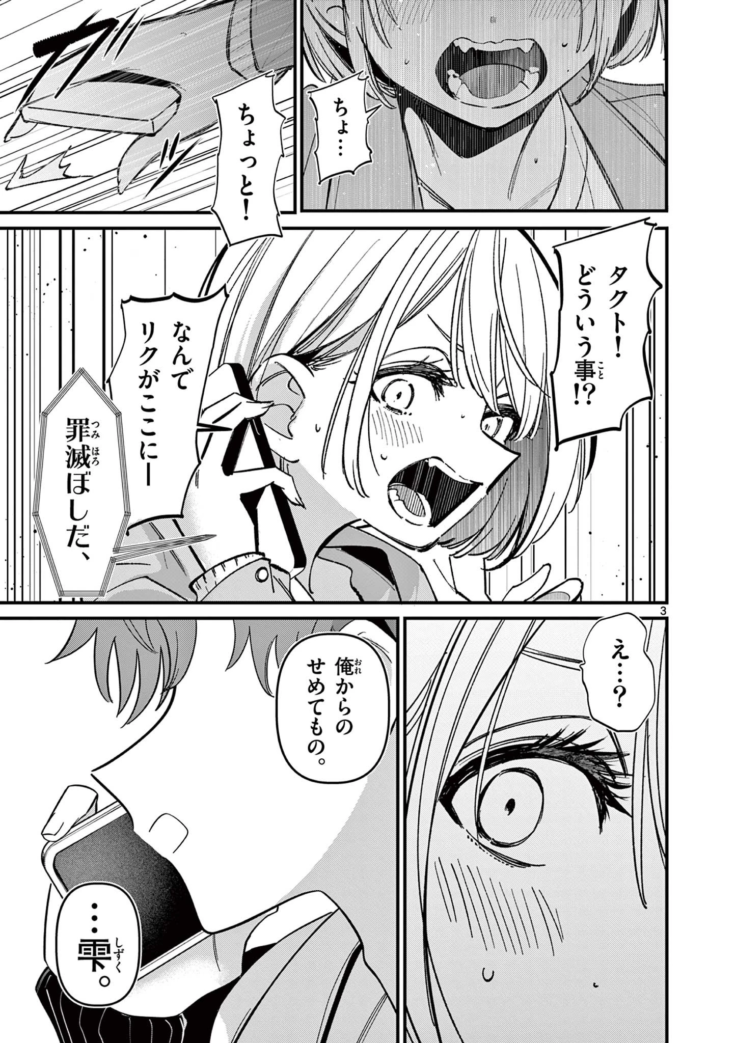 アイツノカノジョ 第71話 - 3